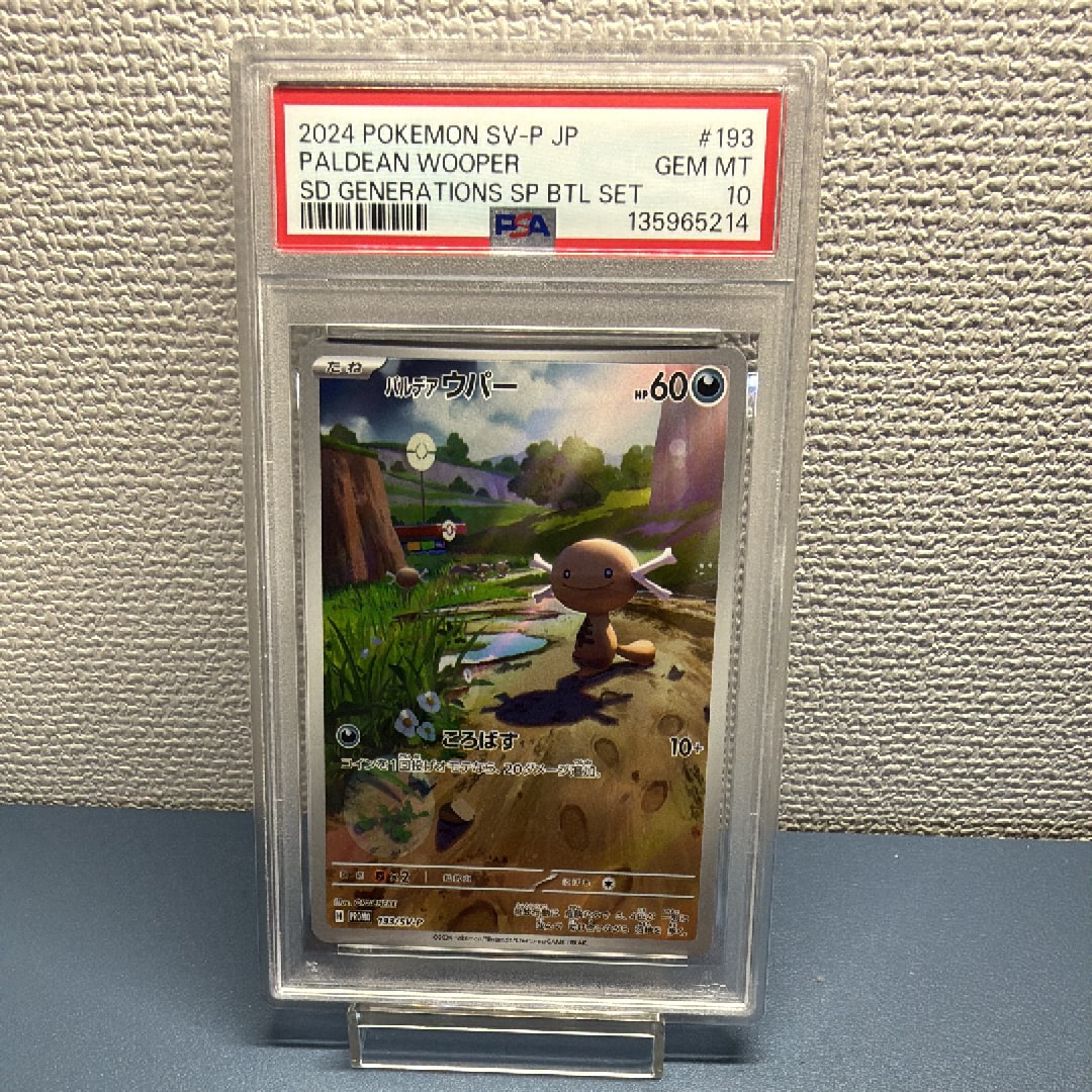 パルデアウパー　スタートデッキ　generations PSA10 5連番 パルデアウパー P [SV-P 193](スタートデッキ Generations「スペシャル