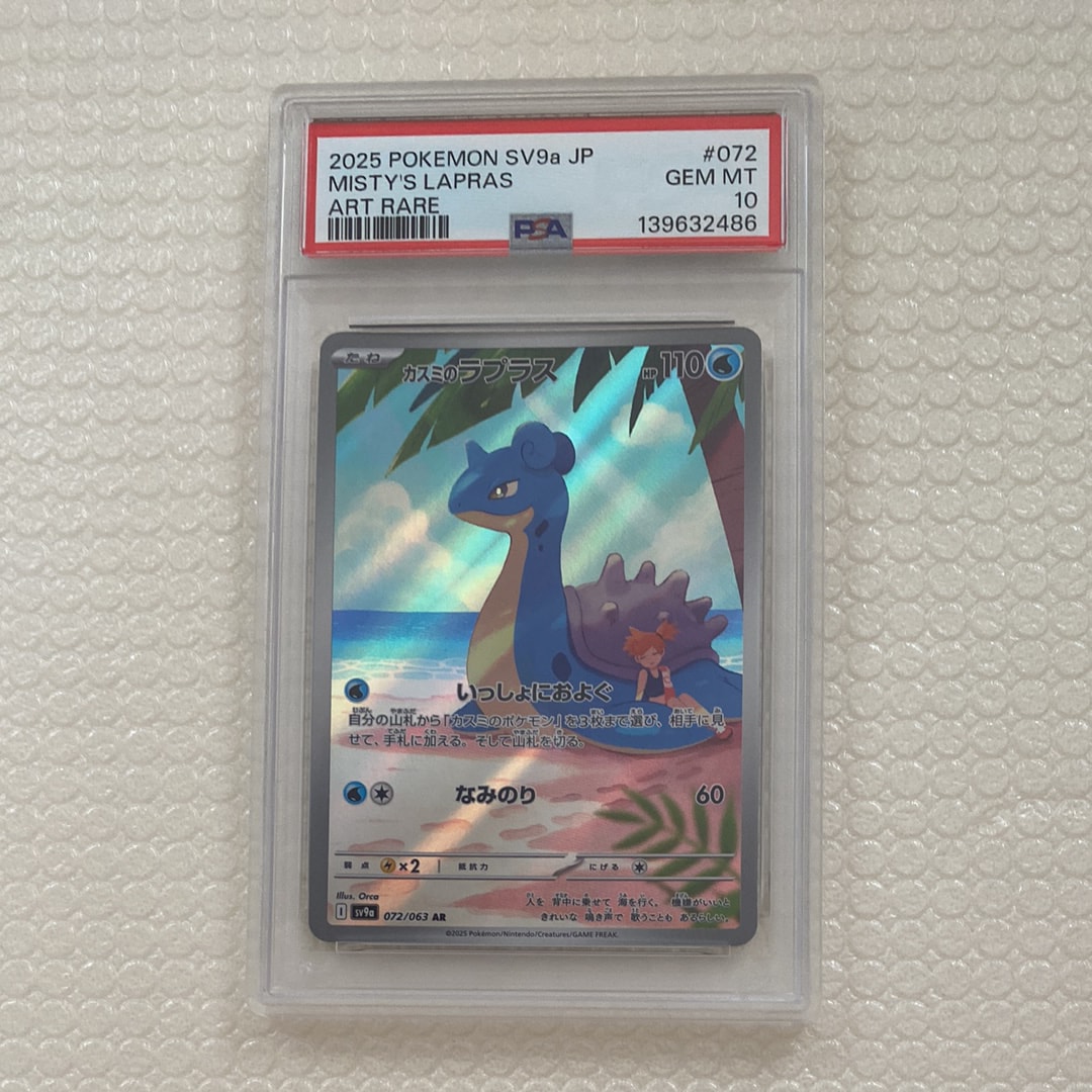 カスミのラプラス AR [SV9a 072/063](強化拡張パック「熱風のアリーナ」)