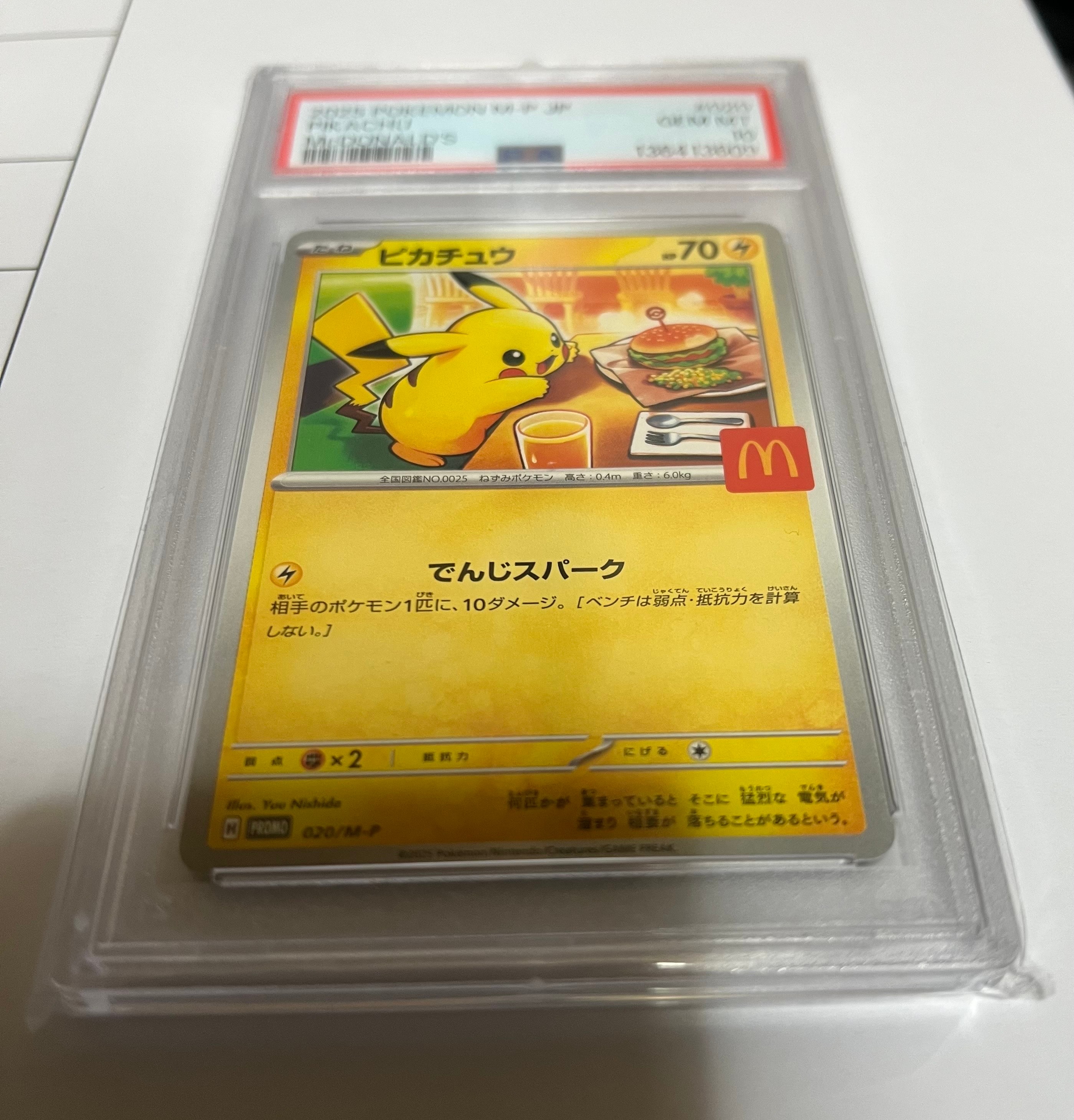 ピカチュウ P [M-P 020](プロモカードパック「マクドナルド ハッピーセット2025」)