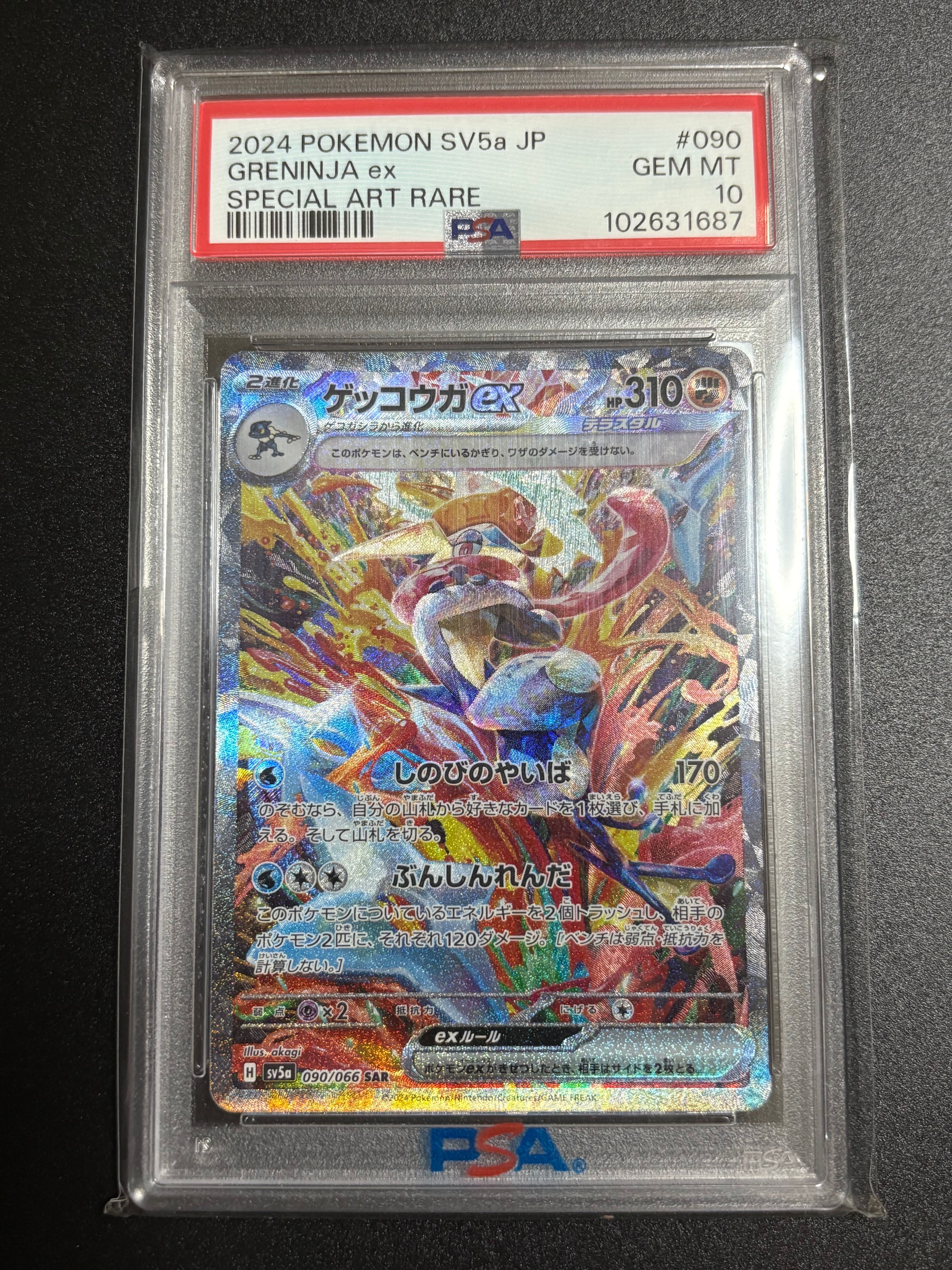 ゲッコウガex SAR [SV5a 090/066](強化拡張パック「クリムゾンヘイズ」)