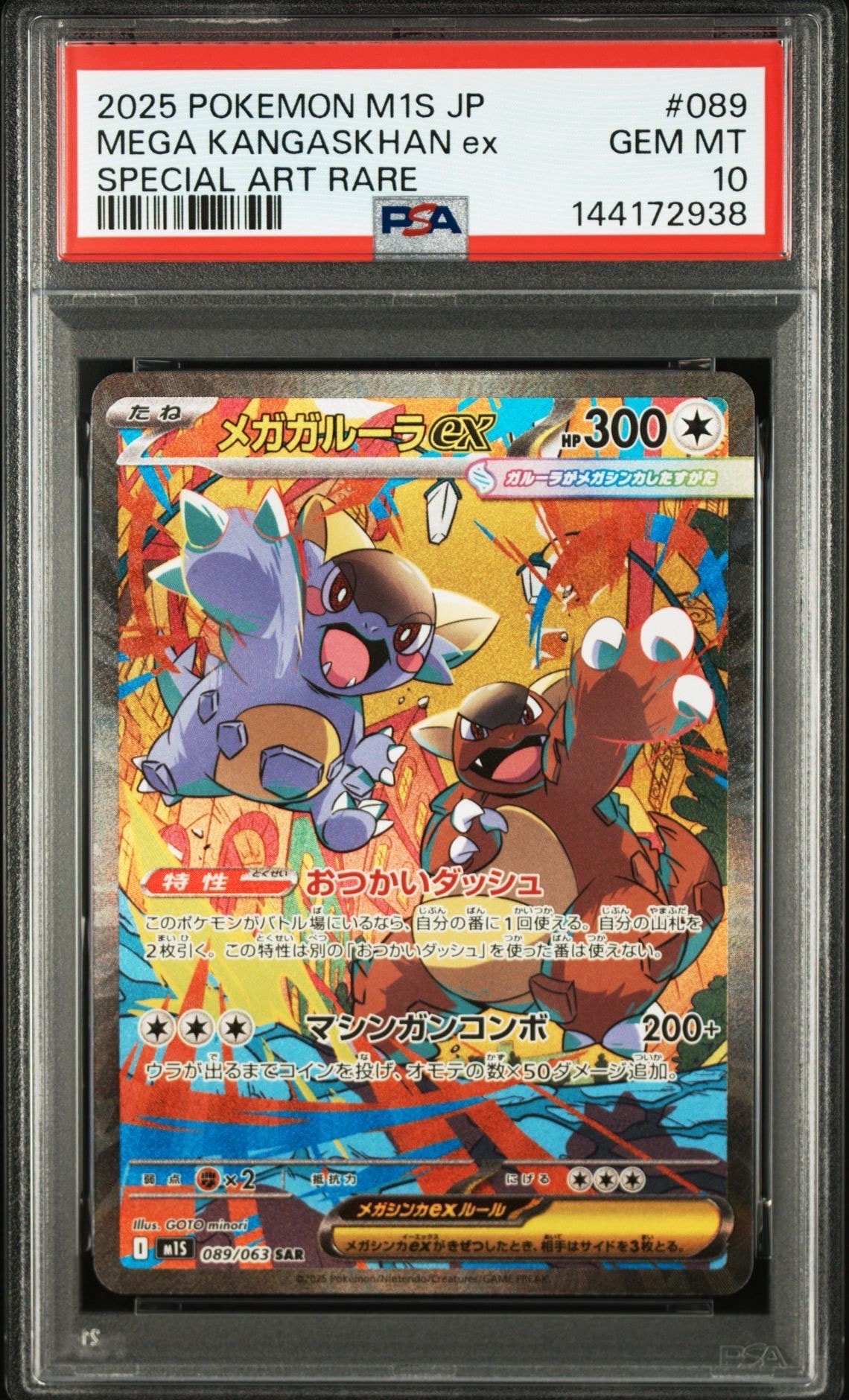 PSA10】ガブリアス&ギラティナGX RR [SM12a 099/173](ハイクラスパック