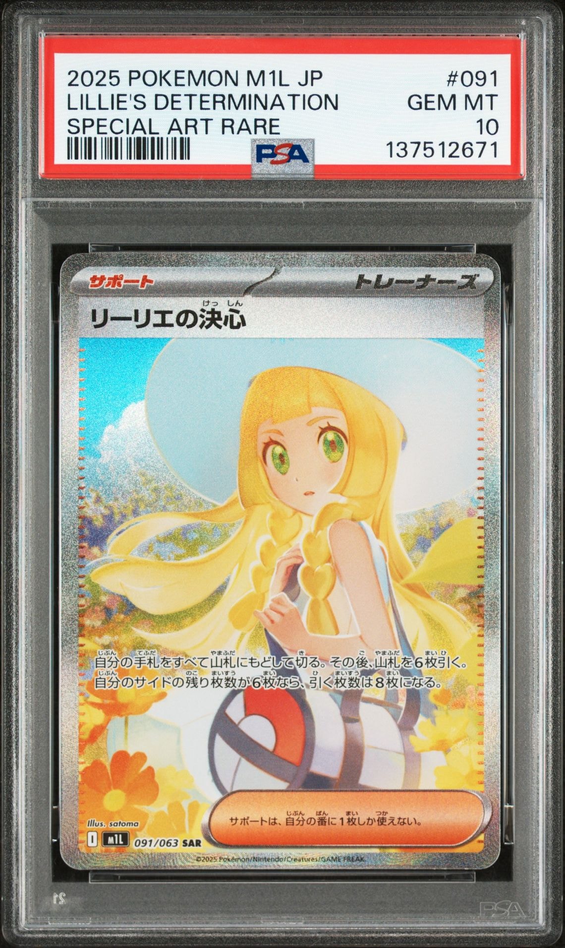 リーリエの決心 SAR [M1L 091/063](拡張パック「メガブレイブ」)