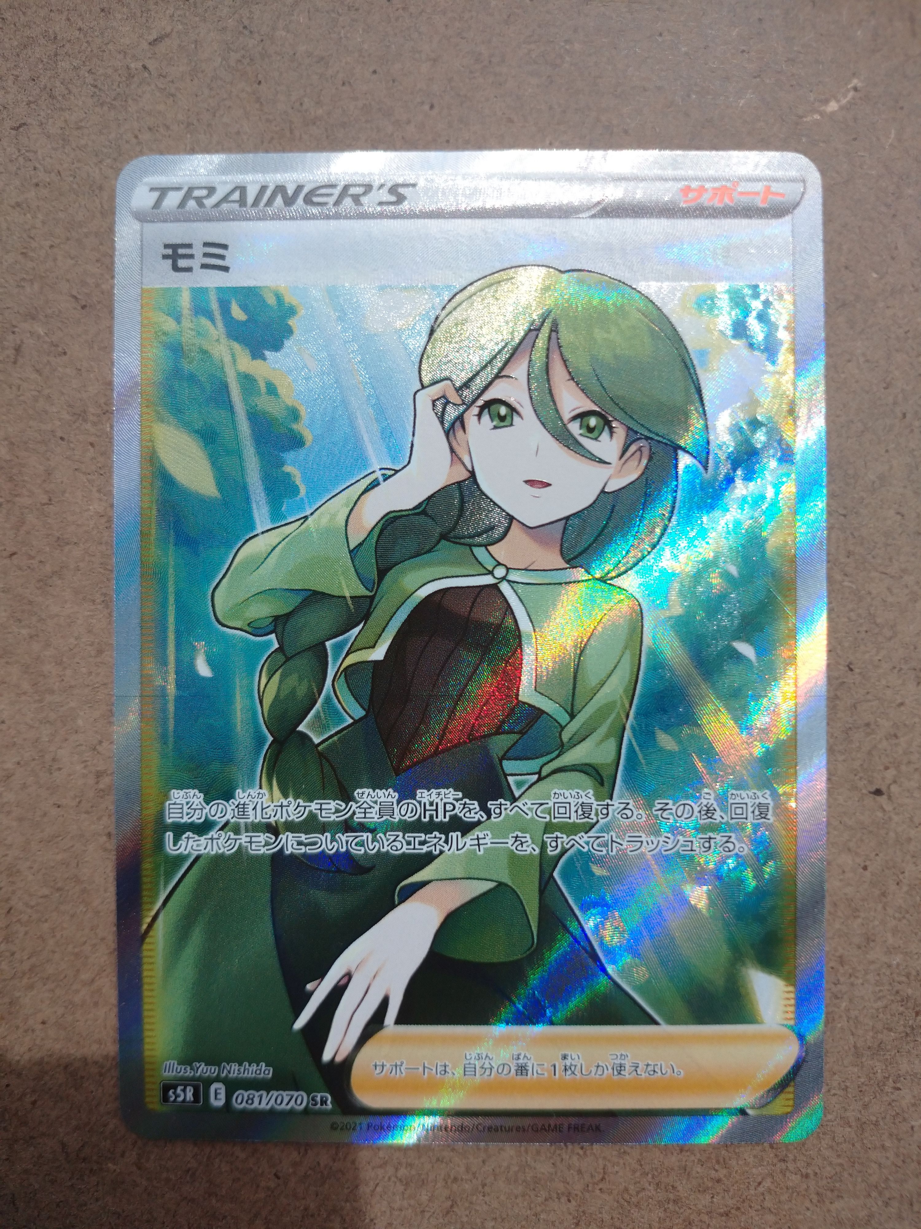 モミ SR[S5R 081/070](拡張パック「連撃マスター」)