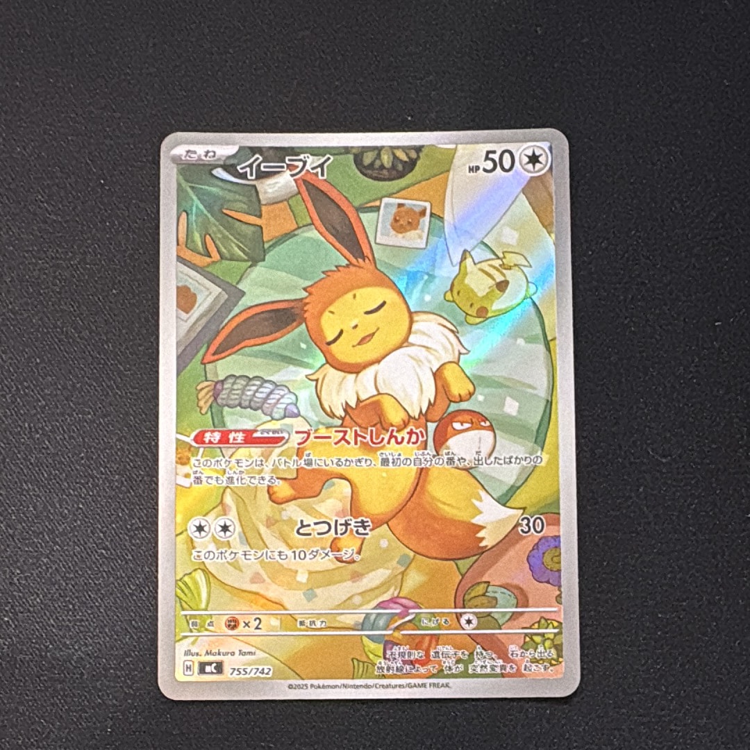 イーブイ AR仕様 [MC 755/742](スタートデッキ100「バトルコレクション」)