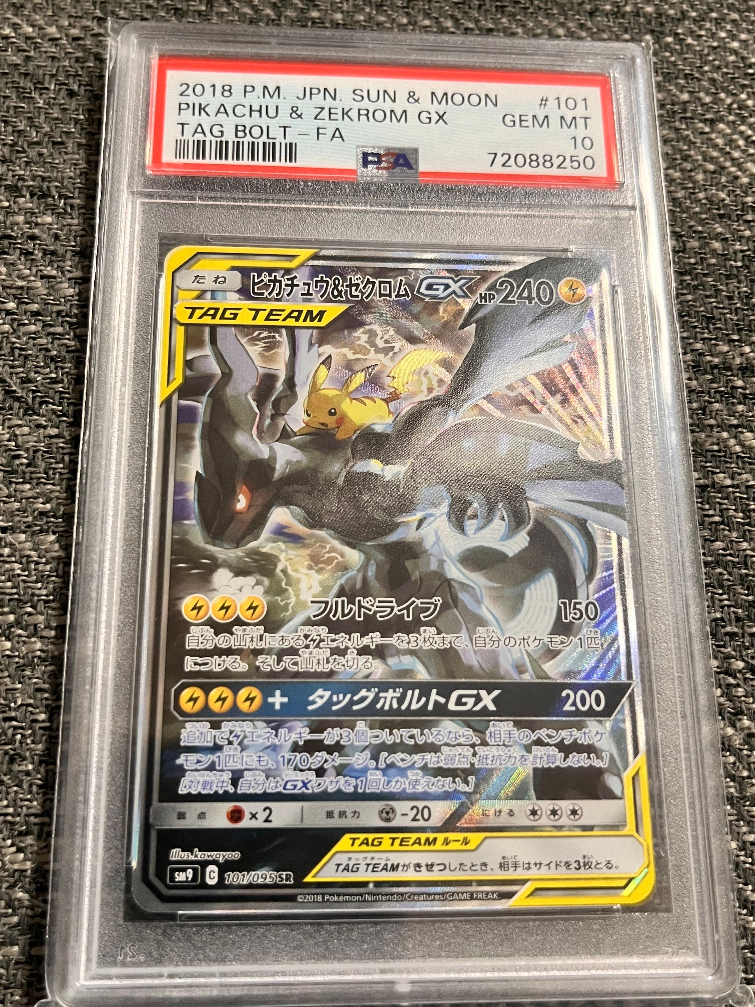 ピカチュウ&ゼクロムGX SR: SA [SM9 101/095](拡張パック「タッグボルト」)