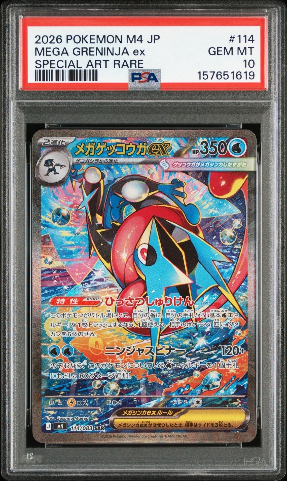 PSA10 レックウザGX SR SM7 裂空のカリスマ 101/096 レックウザGX SR SM7 裂空のカリスマ 101/096 - メルカリ