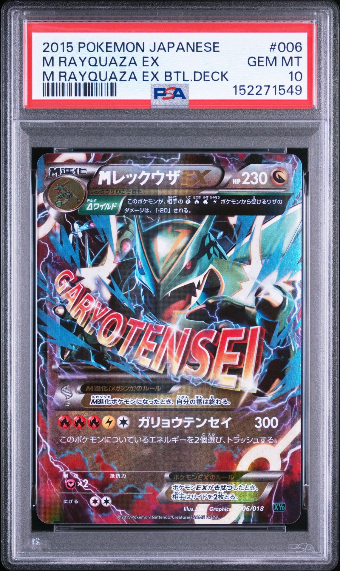 MレックウザEX [XYD 006/018](メガバトルデッキ60「メガレックウザEX