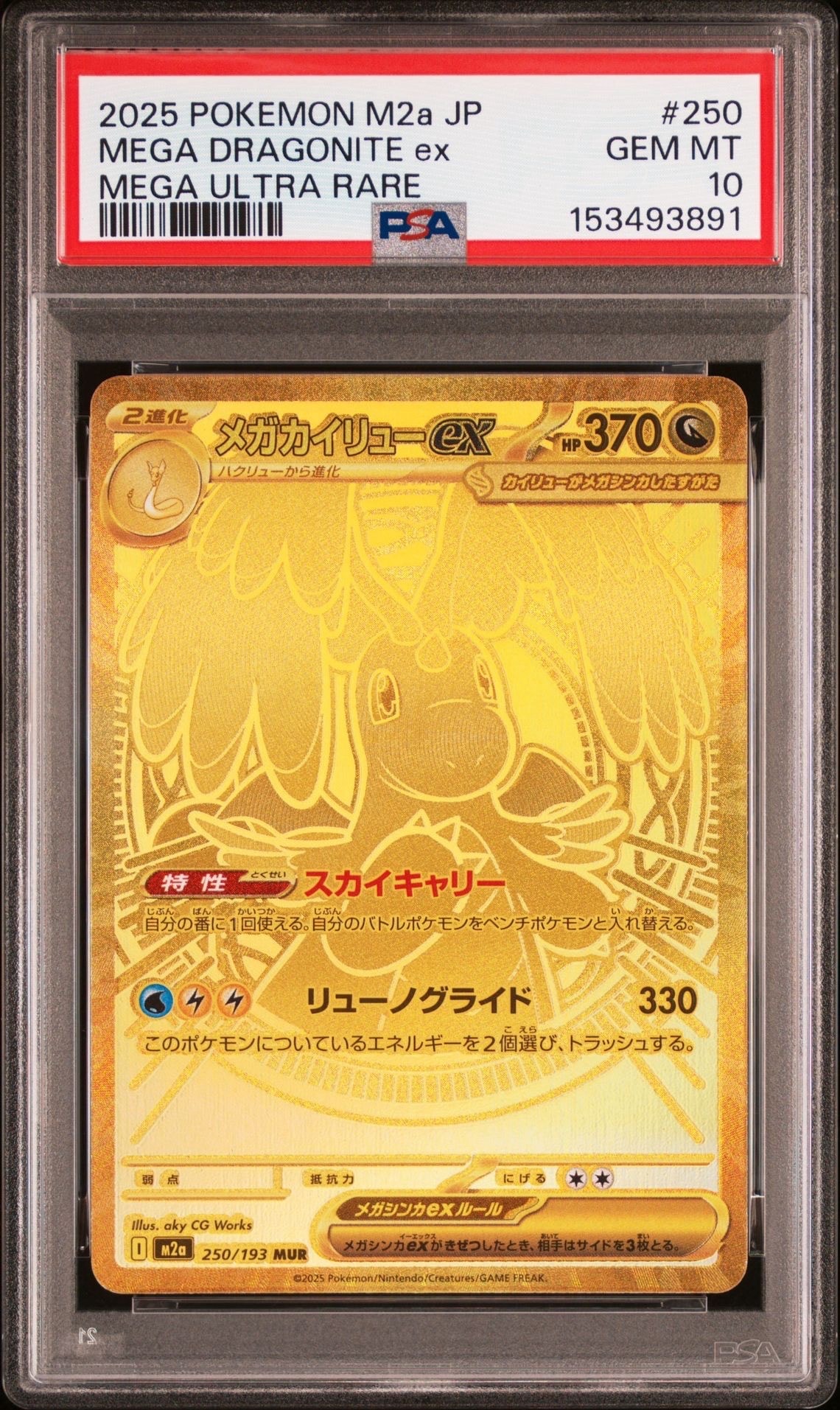 【PSA10】メガカイリューex MUR 250 MEGA Dragonite PSA 10 MEGA Dragonite ex MUR 250/193 MEGA Dream ex M2a Pokemon
