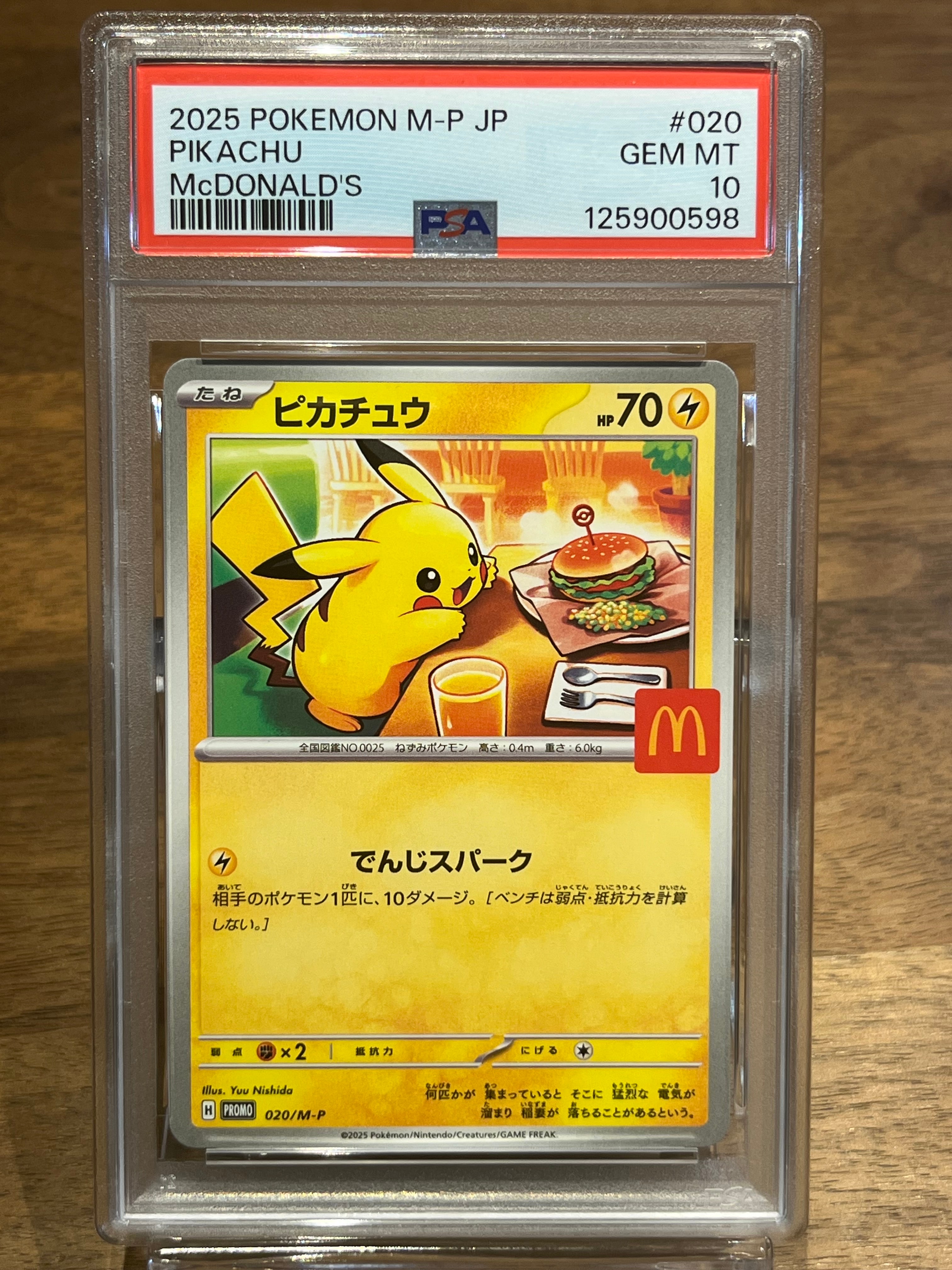 ピカチュウ P [M-P 020](プロモカードパック「マクドナルド ハッピーセット2025」)