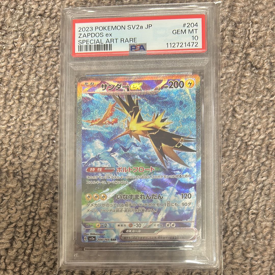 サンダーex SAR[SV2a 204/165](強化拡張パック「ポケモンカード151」)
