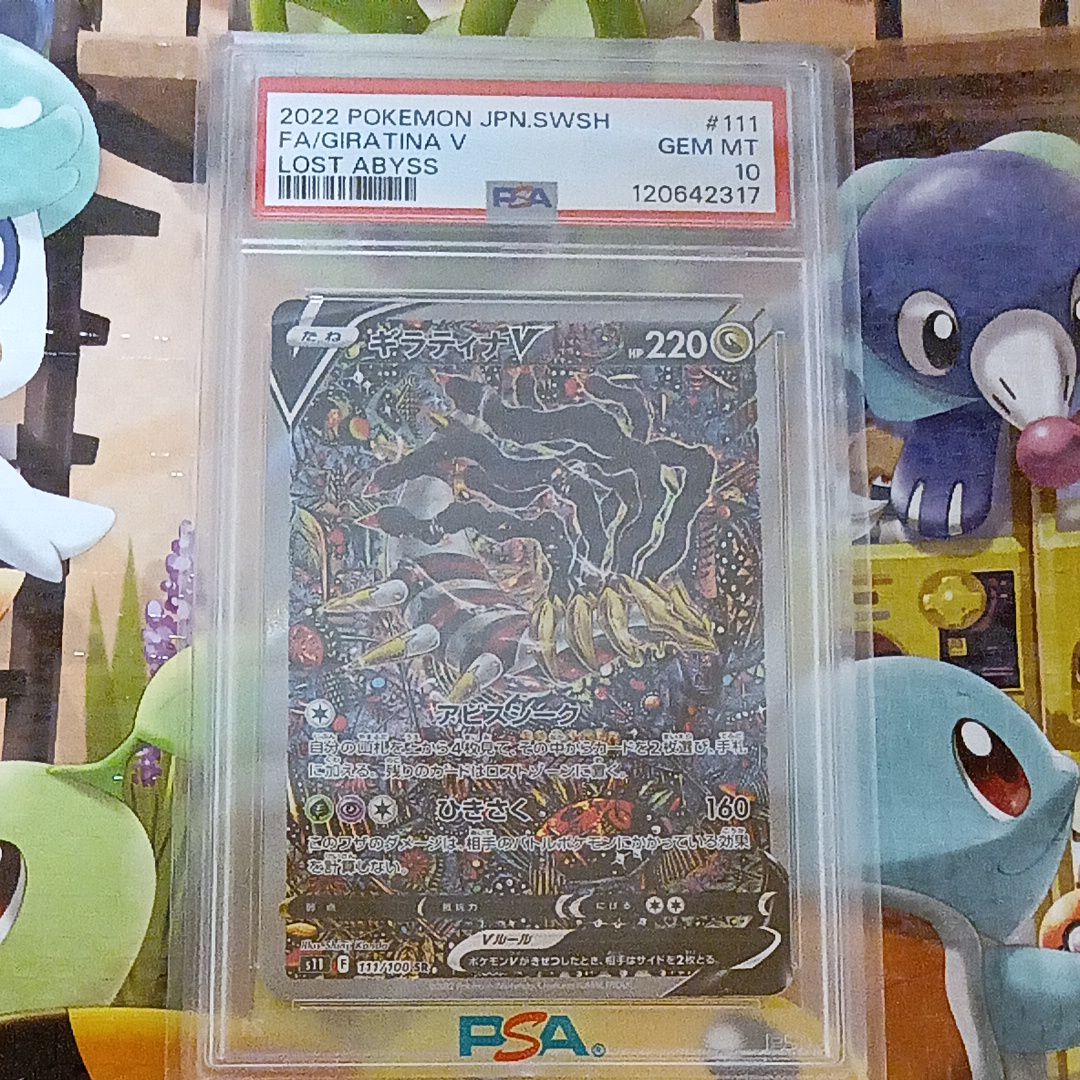 ギラティナV SR: SA[S11 111/100](拡張パック「ロストアビス」)