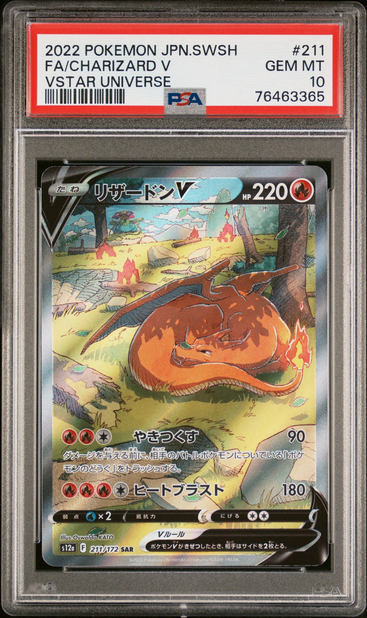 PSA10】リザードンV SAR[s12a 211/172](ハイクラスパック「VSTAR