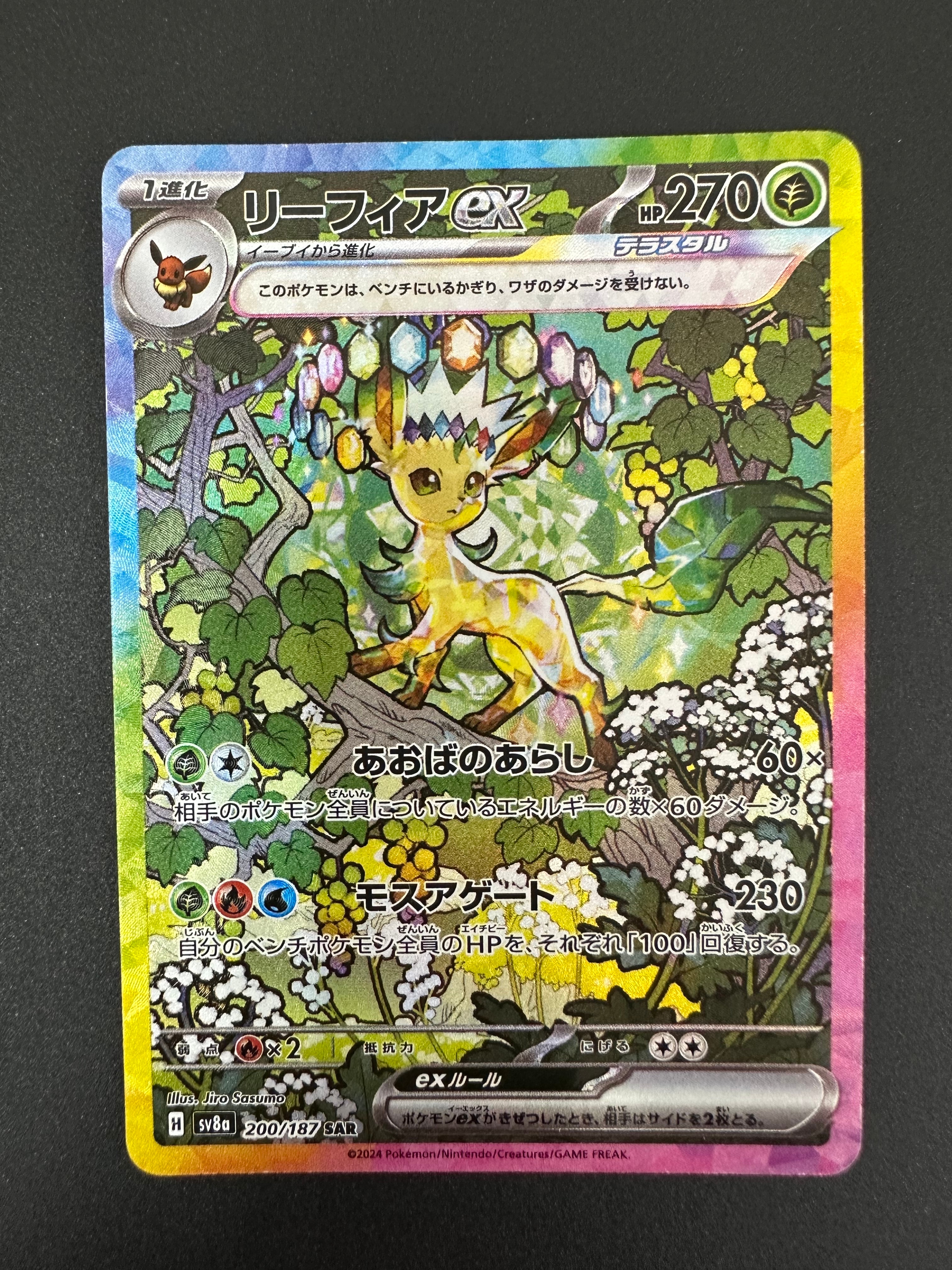 PSA10】リーフィアex SAR [SV8a 200/187](ハイクラスパック「テラス