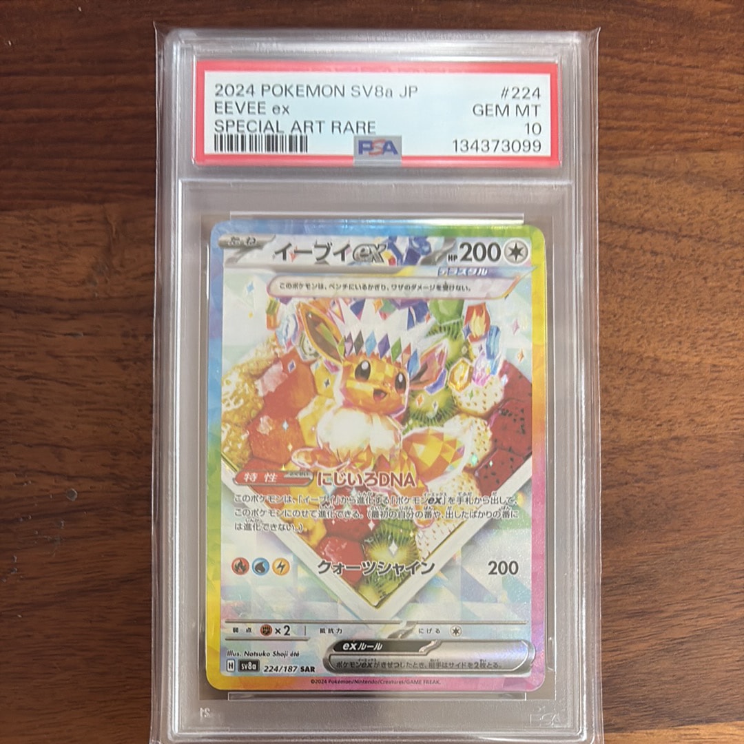 イーブイex SAR [SV8a 224/187](ハイクラスパック「テラスタルフェスex」)