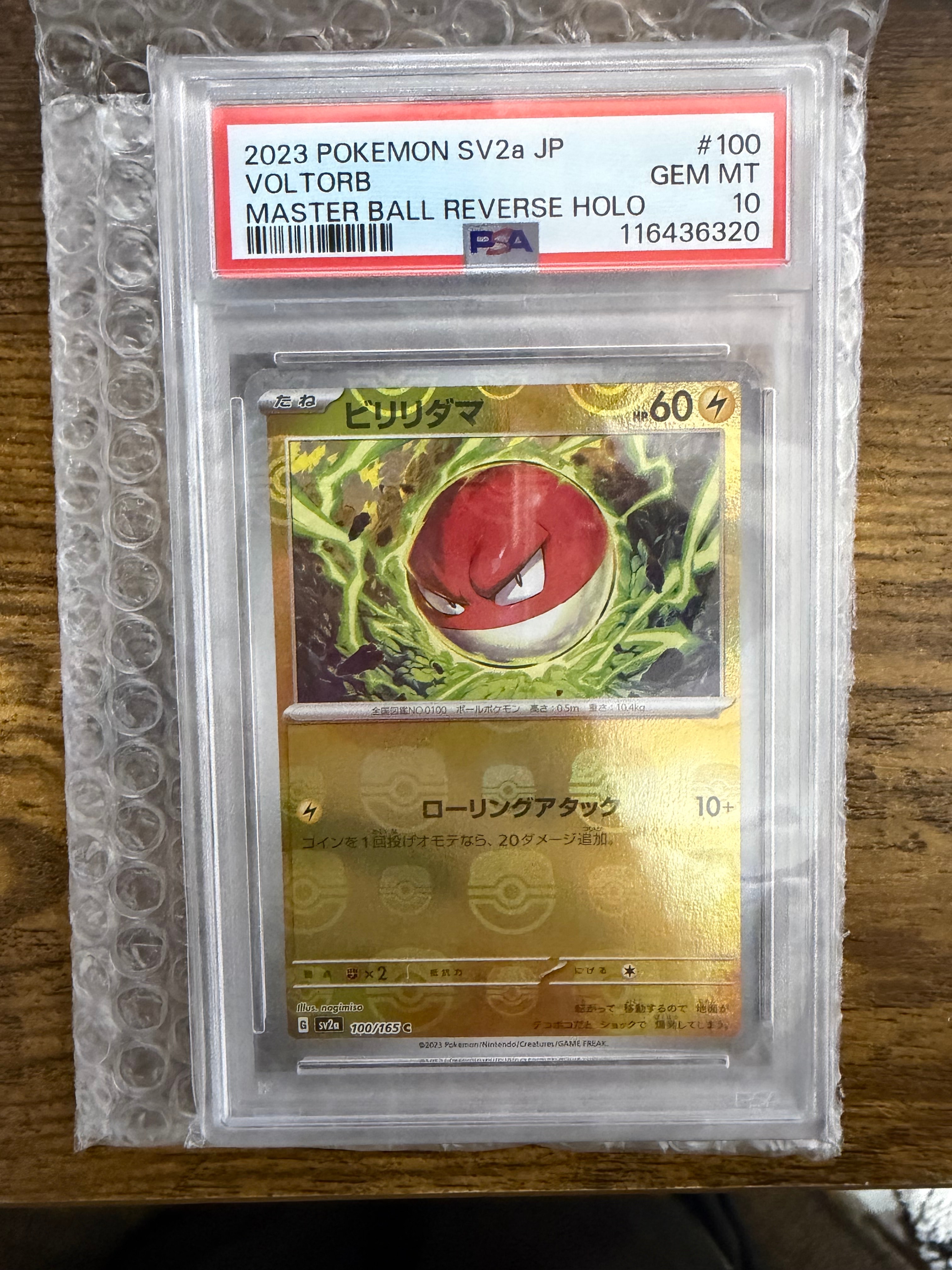 ビリリダマ C: マスターボールミラー[SV2a 100/165](強化拡張パック「ポケモンカード151」)