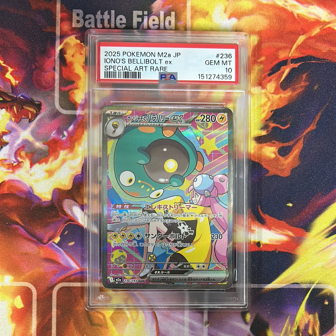 ナンジャモのハラバリーex SAR [M2a 236/193](ハイクラスパック「MEGAドリームex」)