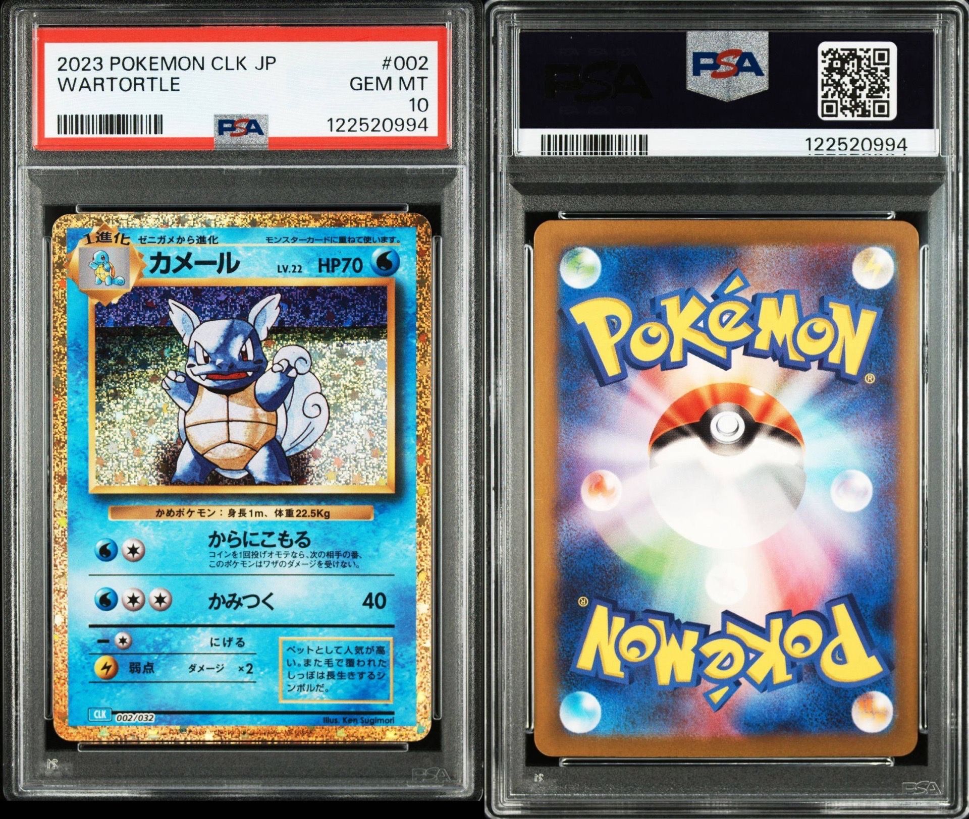 カメール [CLK 002/032](ポケモンカードゲーム Classic)