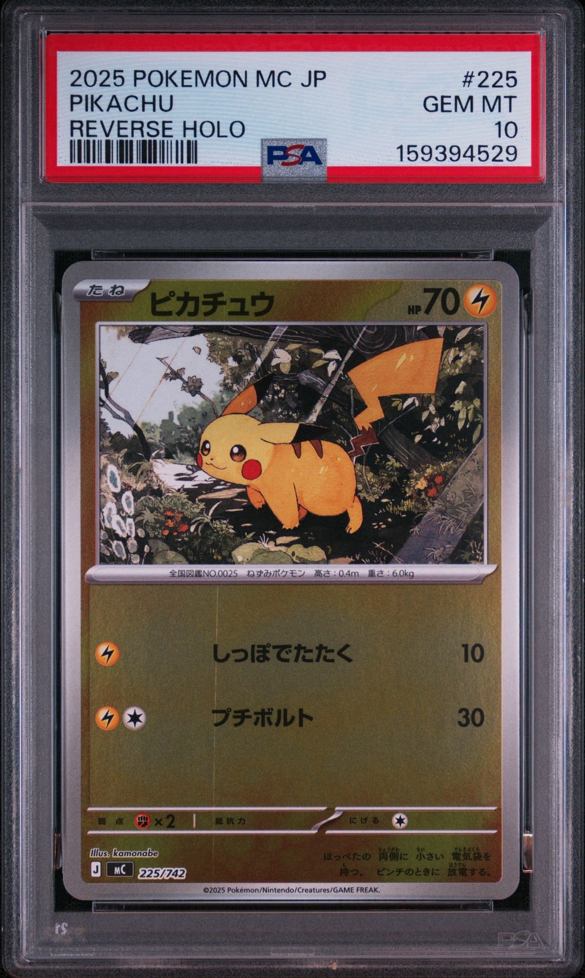 ピカチュウ :ミラー [MC 225/742](スタートデッキ100「バトルコレクション」)