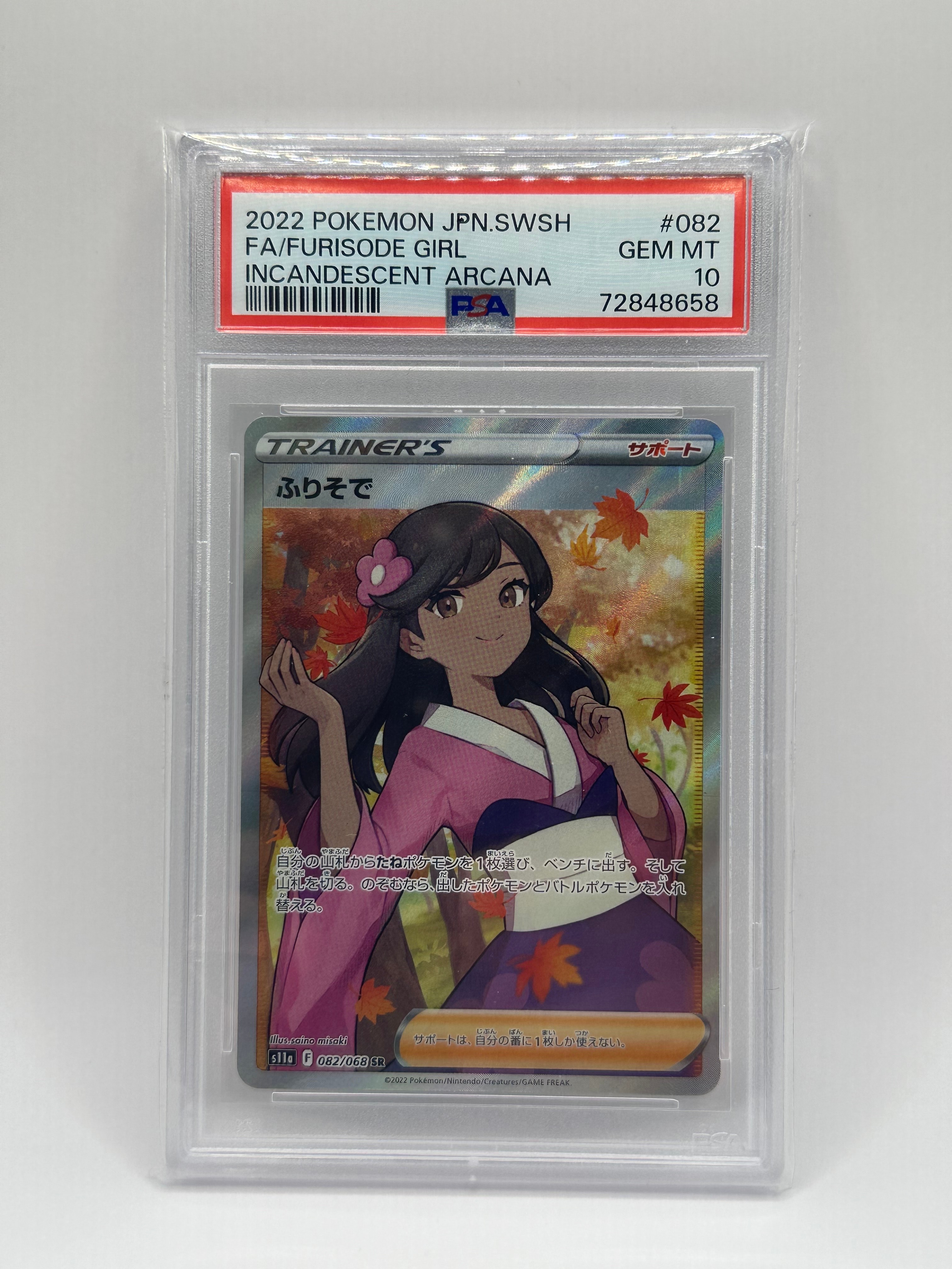 PSA10】ふりそで SR [s11a 082/068](強化拡張パック『白熱のアルカナ