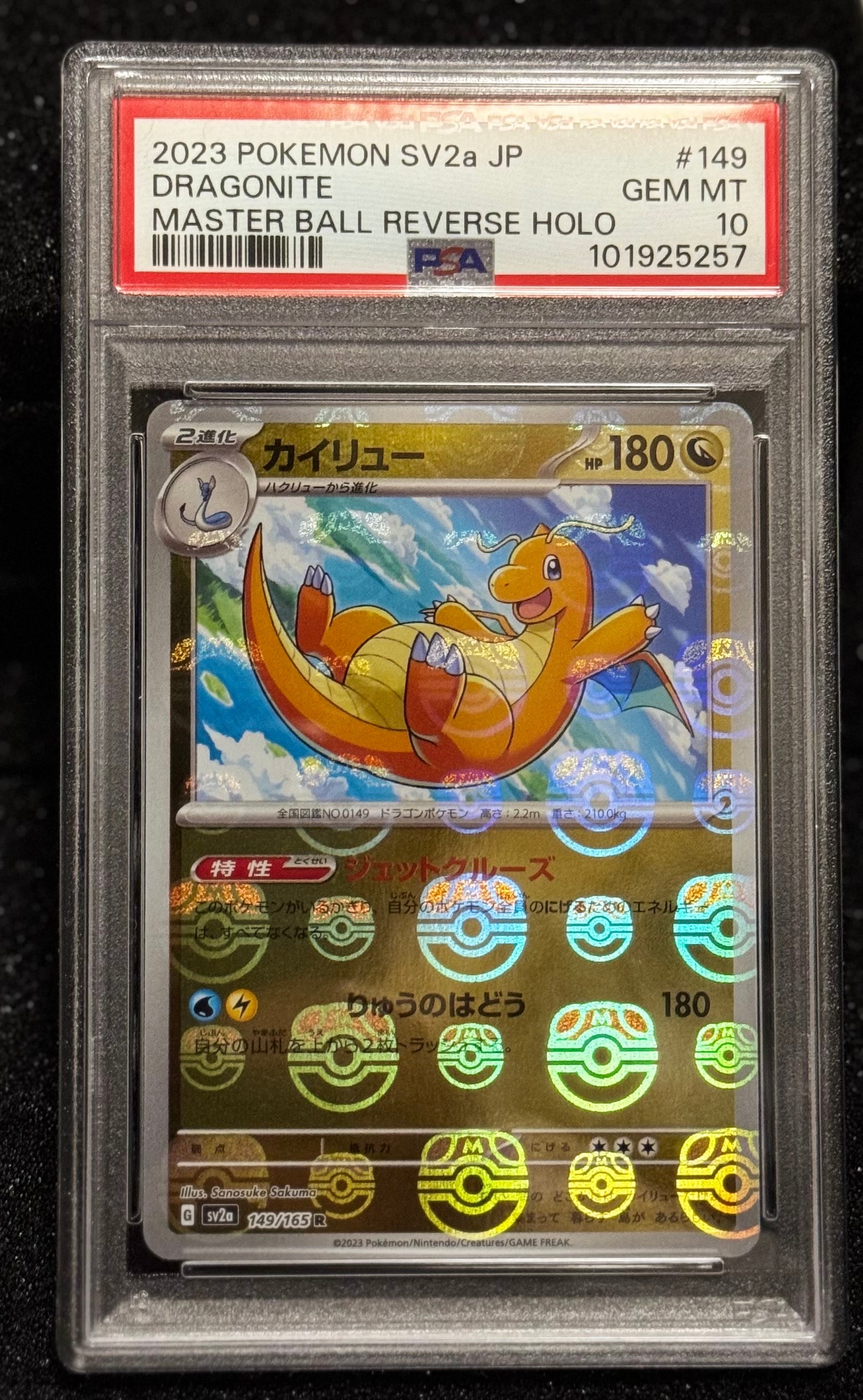 カイリュー R: マスターボールミラー[SV2a 149/165](強化拡張パック「ポケモンカード151」)