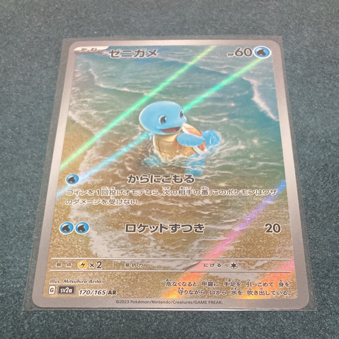 ゼニガメ AR[SV2a 170/165](強化拡張パック「ポケモンカード151」)