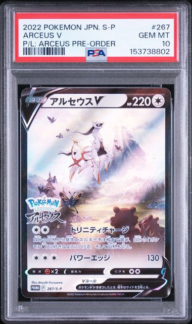 アルセウスV: プロモ[S-P 267](プロモーションカード「S-P」)通販