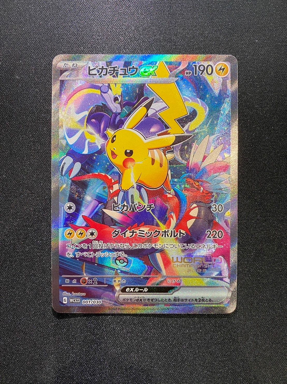 ピカチュウex [WCS23 001/030](ポケモンワールドチャンピオンシップス2023横浜 記念デッキ「ピカチュウ」)