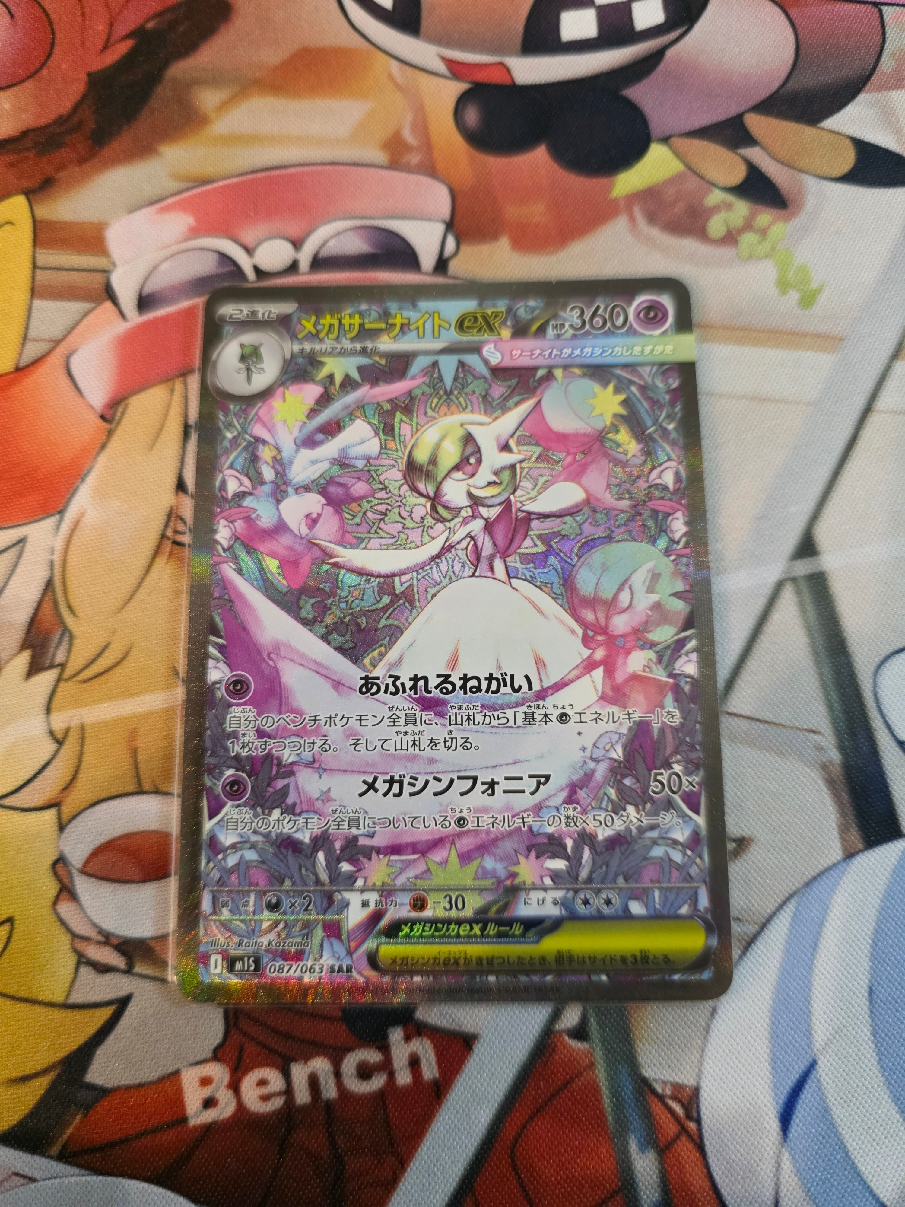 PSA10】メガサーナイトex SAR [M1S 087/063](拡張パック「メガ