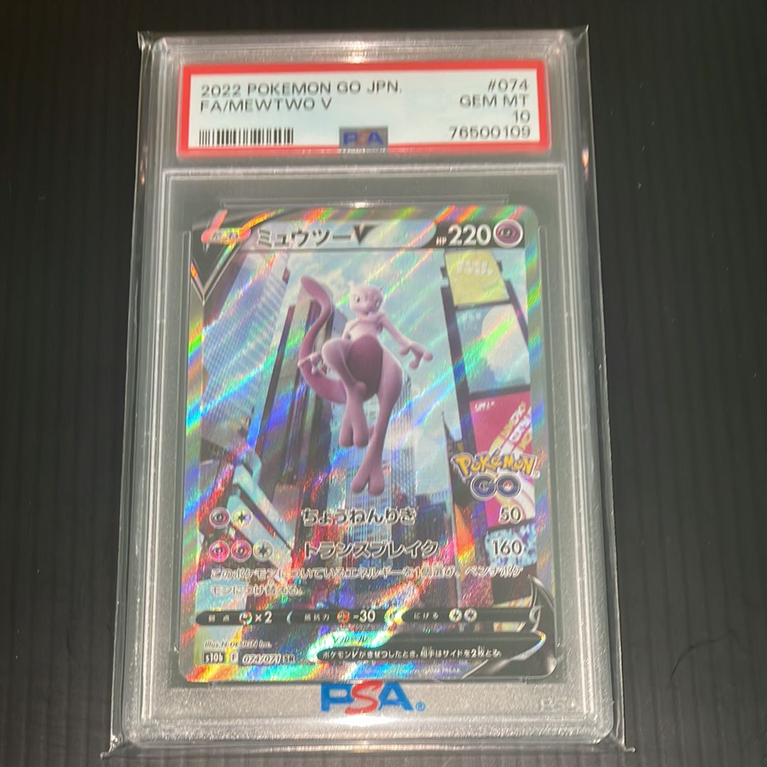 ミュウツーV SR: SA[S10b 074/071](強化拡張パック「Pokemon GO」)