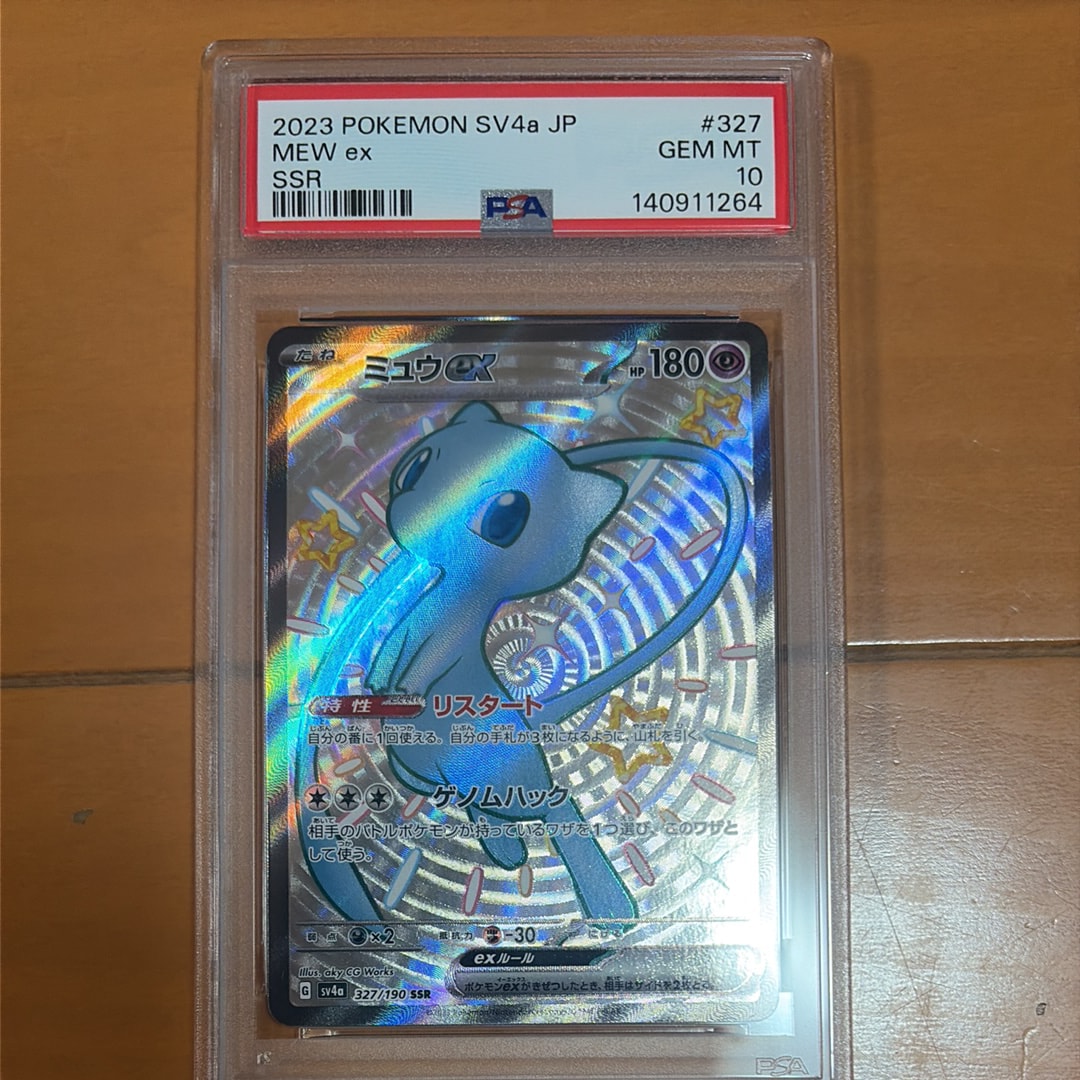 ミュウex SSR [SV4a 327/190](ハイクラスパック「シャイニートレジャーex」)