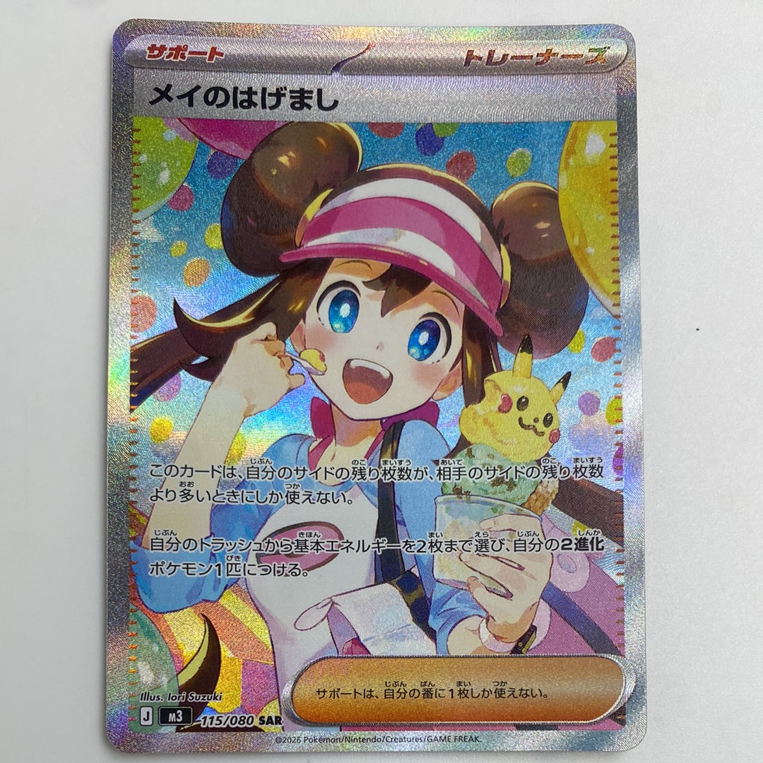 メイのはげまし SAR [M3 115/080](拡張パック「ムニキスゼロ」)