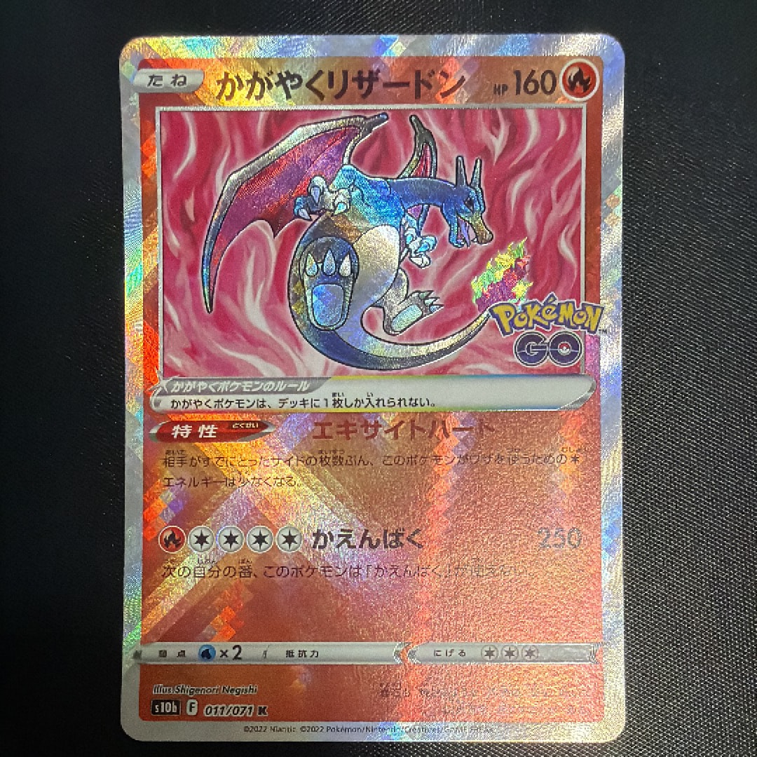 【PSA10】0363 かがやくリザードン　ポケモンgo 011/071 かがやくリザードン 011/071 K ポケモンGO PSA10 - メルカリ