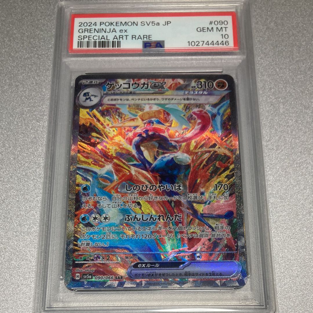 ゲッコウガex SAR [SV5a 090/066](強化拡張パック「クリムゾンヘイズ」)