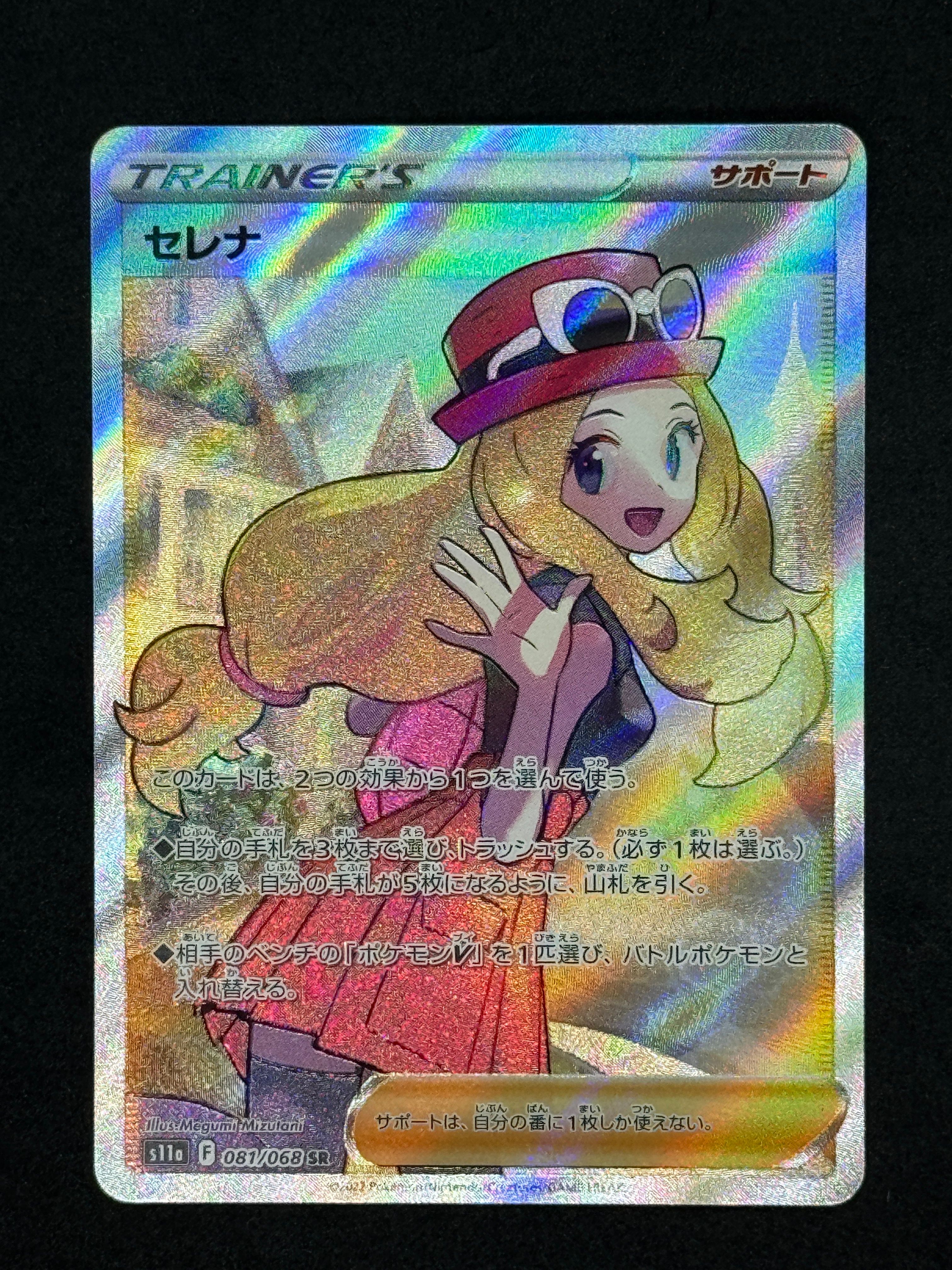 セレナ SR [s11a 081/068](強化拡張パック『白熱のアルカナ』)
