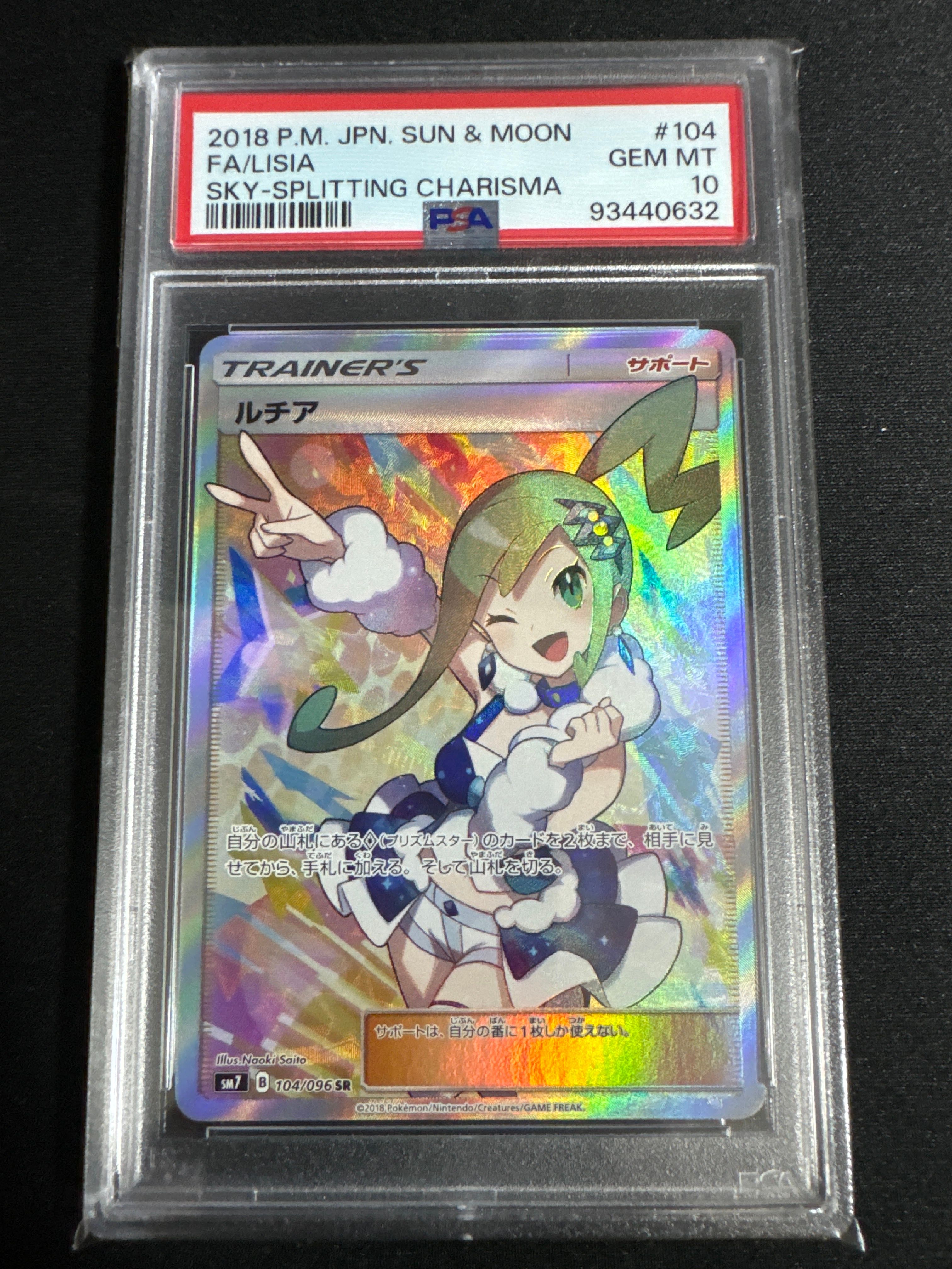 ルチア SR[SM7 104/096](拡張パック「裂空のカリスマ」)