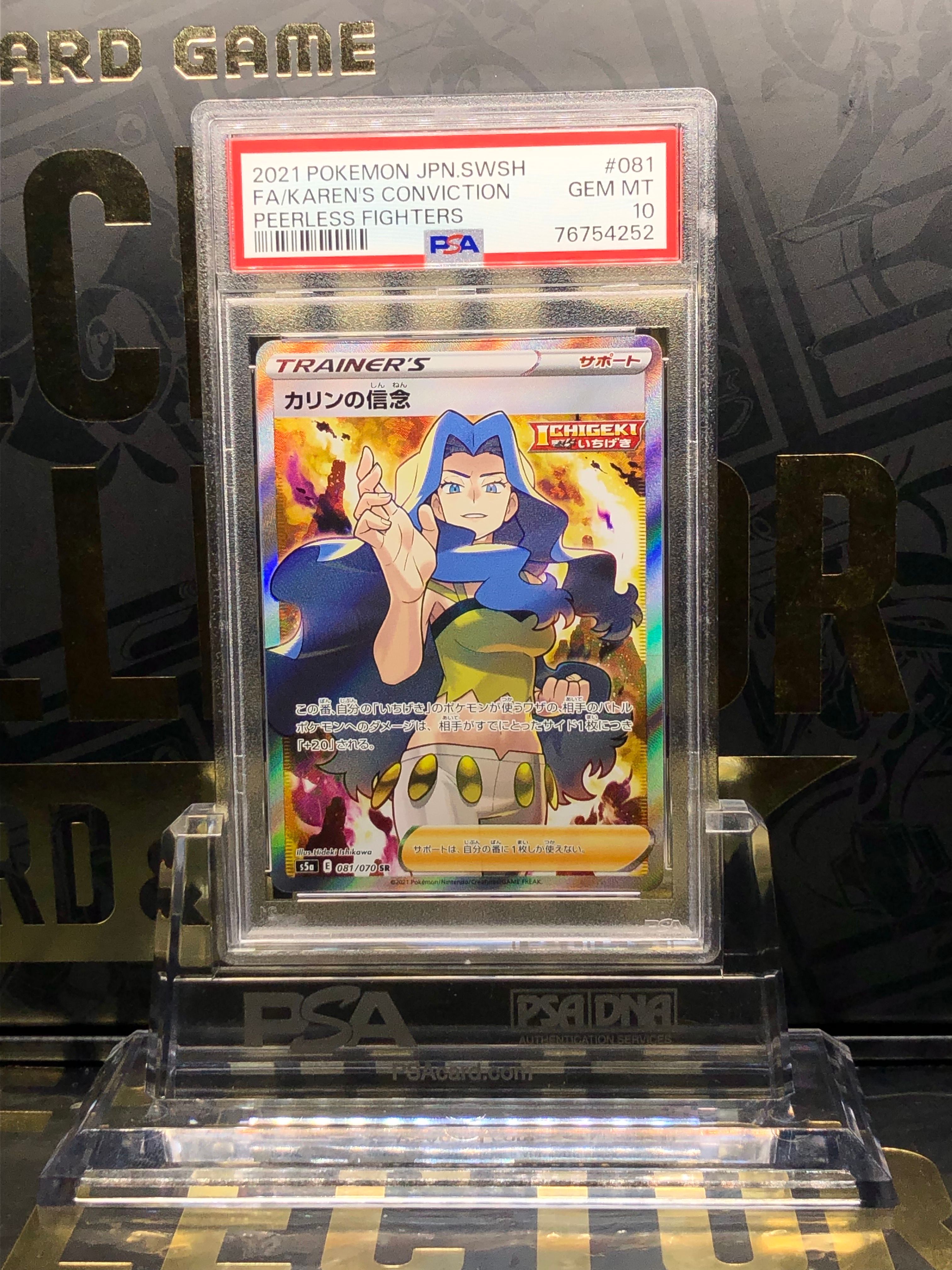 カリンの信念 SR[S5a 081/070](強化拡張パック「双璧のファイター」)