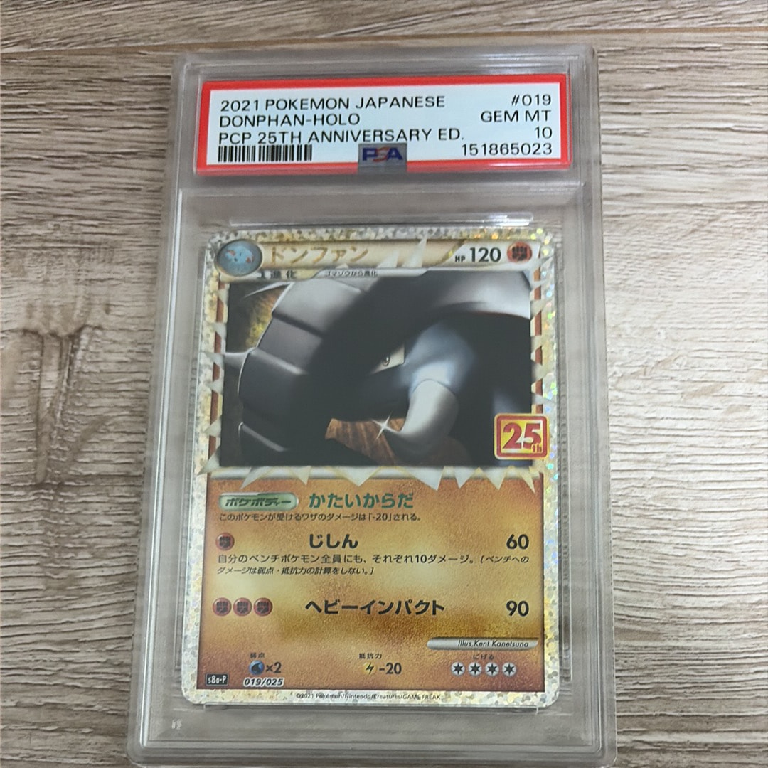 PSA10】ドンファン: プロモ [S8a-P 019](プロモカードパック 25th