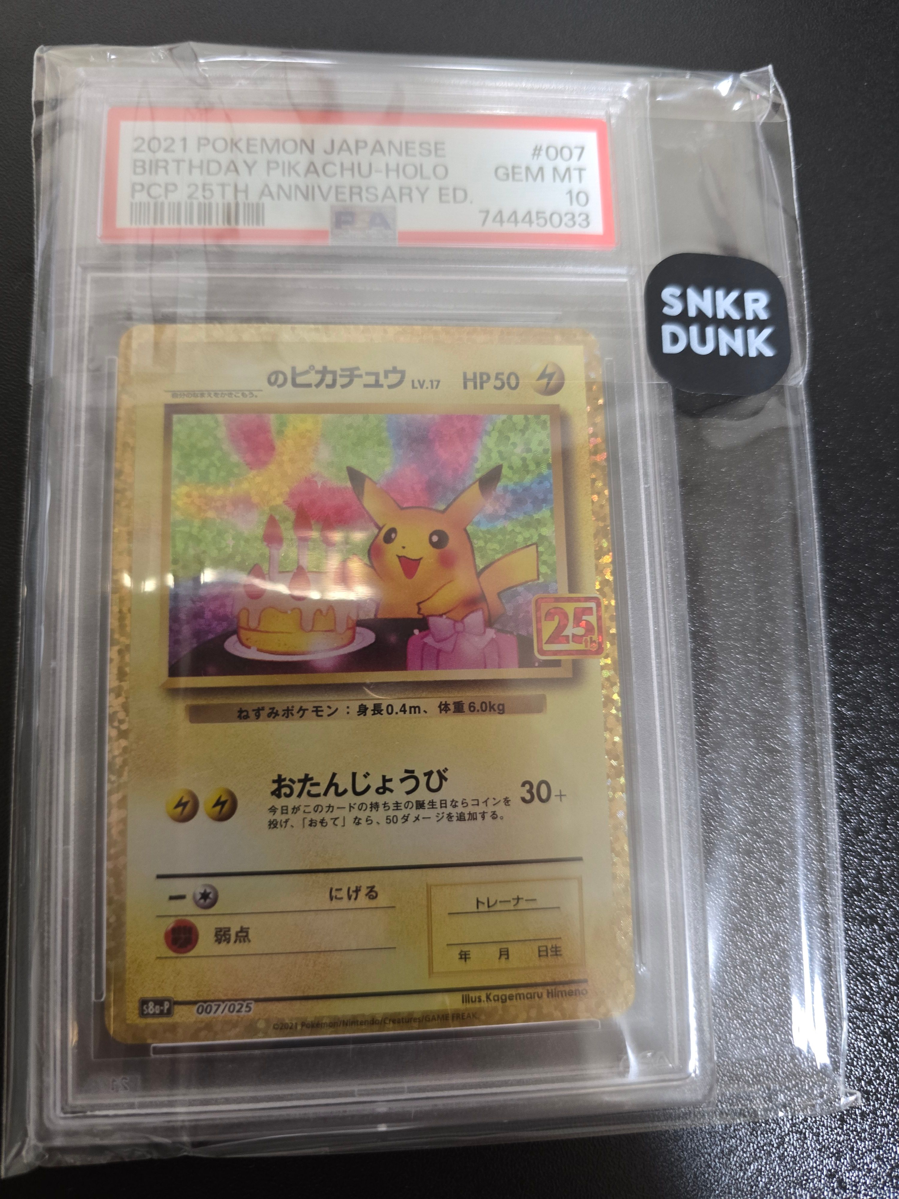 _のピカチュウ: プロモ (お誕生日ピカチュウ) [S8a-P 007/025](プロモカードパック 25th ANNIVERSARY edition)