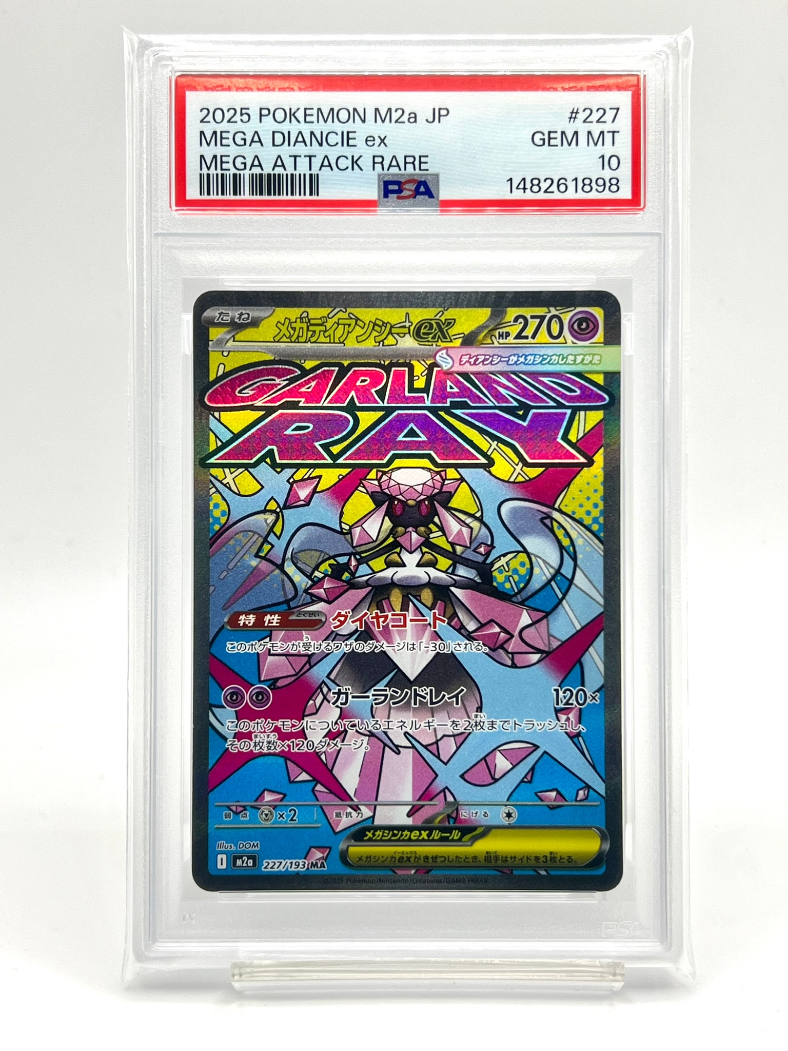 メガディアンシーex MA [M2a 227/193](ハイクラスパック「MEGAドリーム