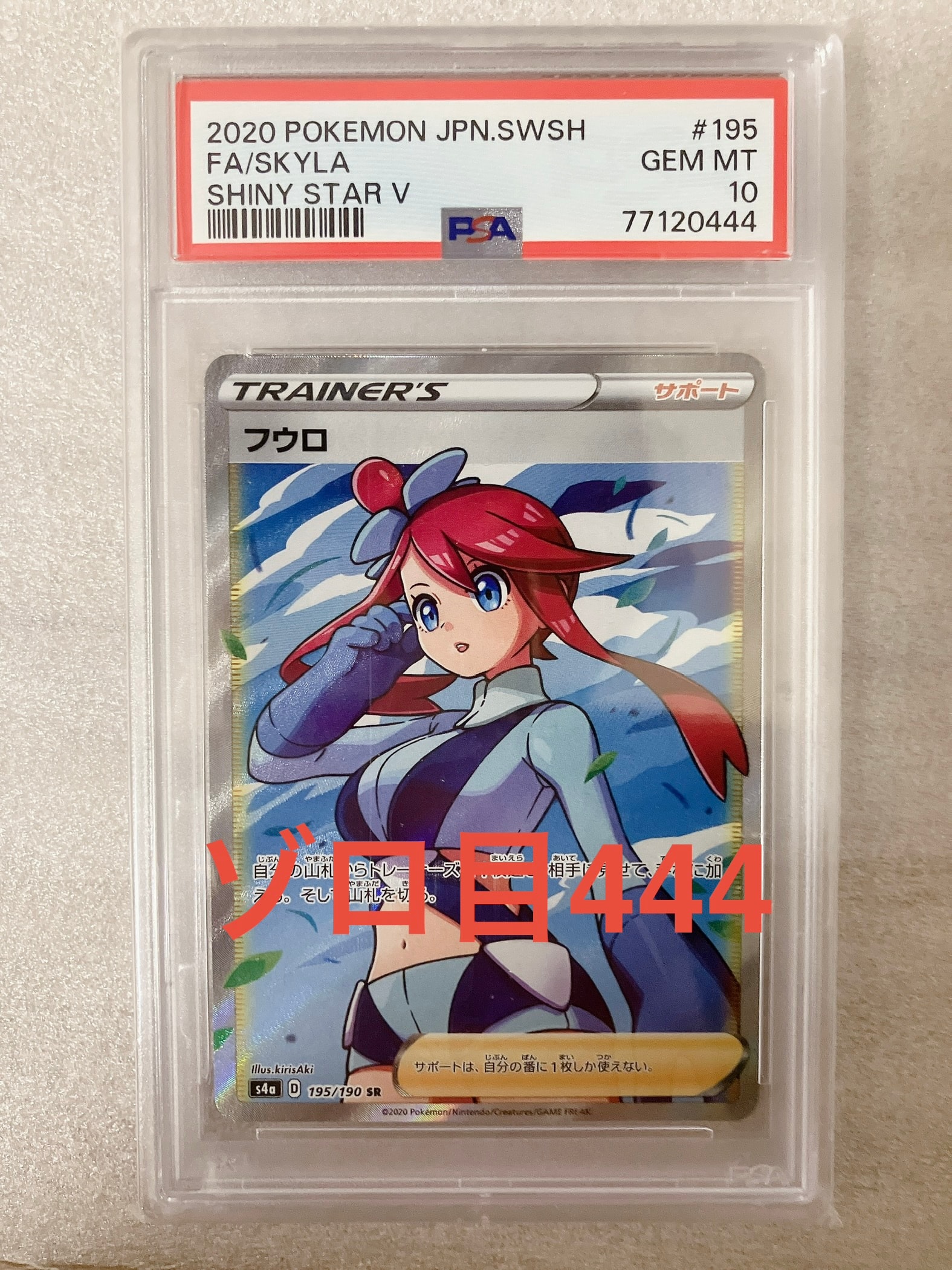 フウロ SR[S4a 195/190](ハイクラスパック「シャイニースターV」)