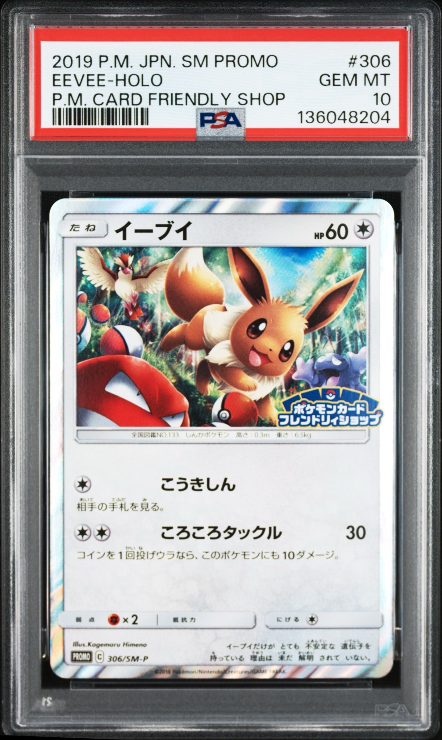 PSA10】イーブイ P [SM-P 306](プロモーションカード「フレンドリィ