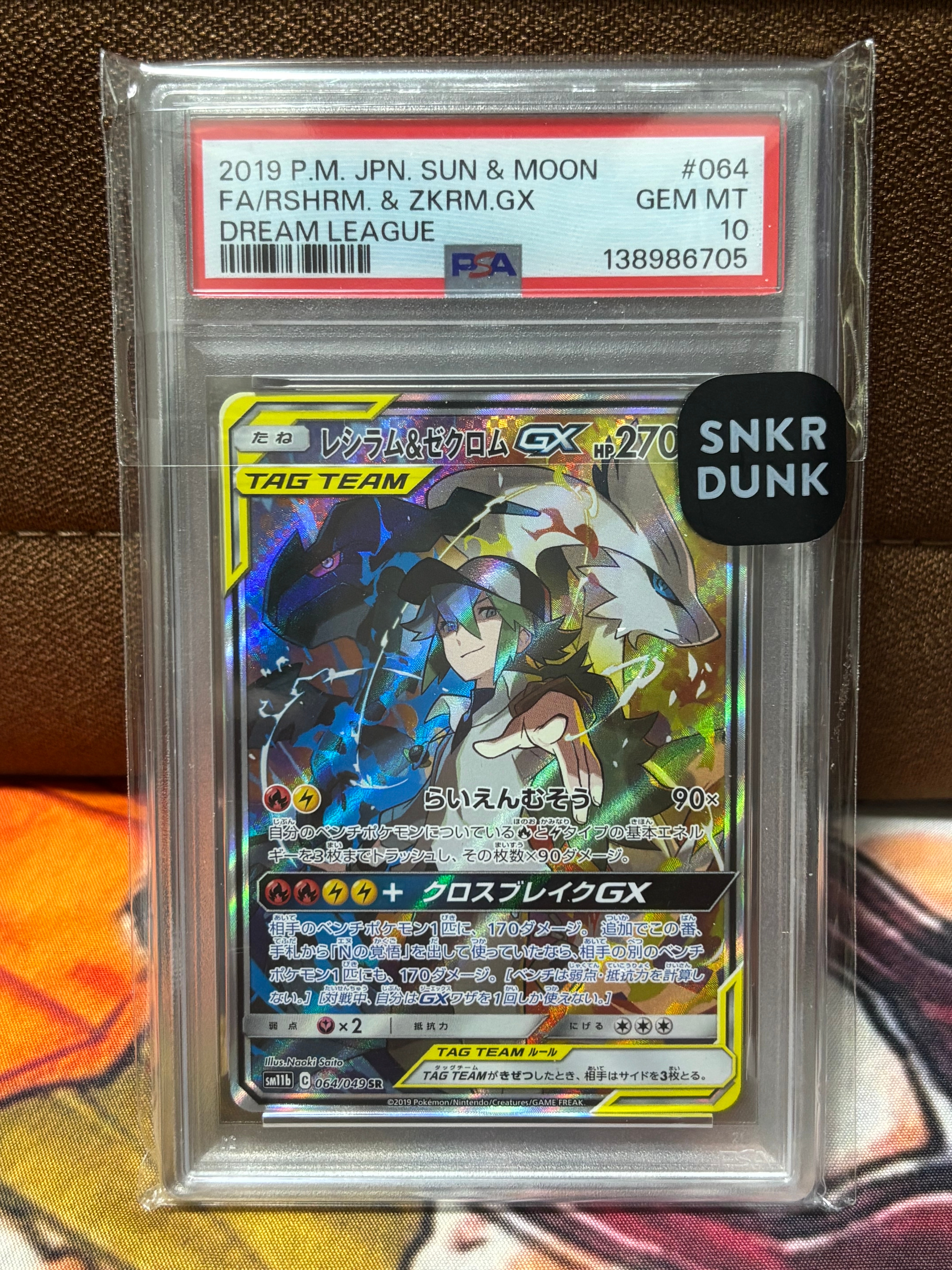 レシラム&ゼクロムGX (N) SR :SA [SM11b 064/049](強化拡張パック