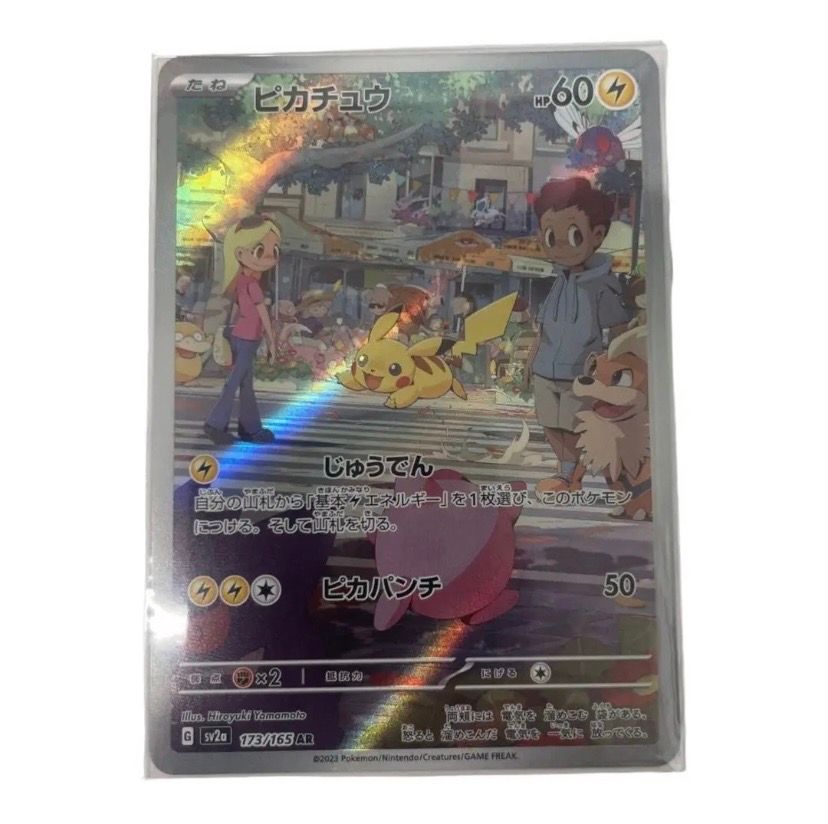 ピカチュウ AR[SV2a 173/165](強化拡張パック「ポケモンカード151」)