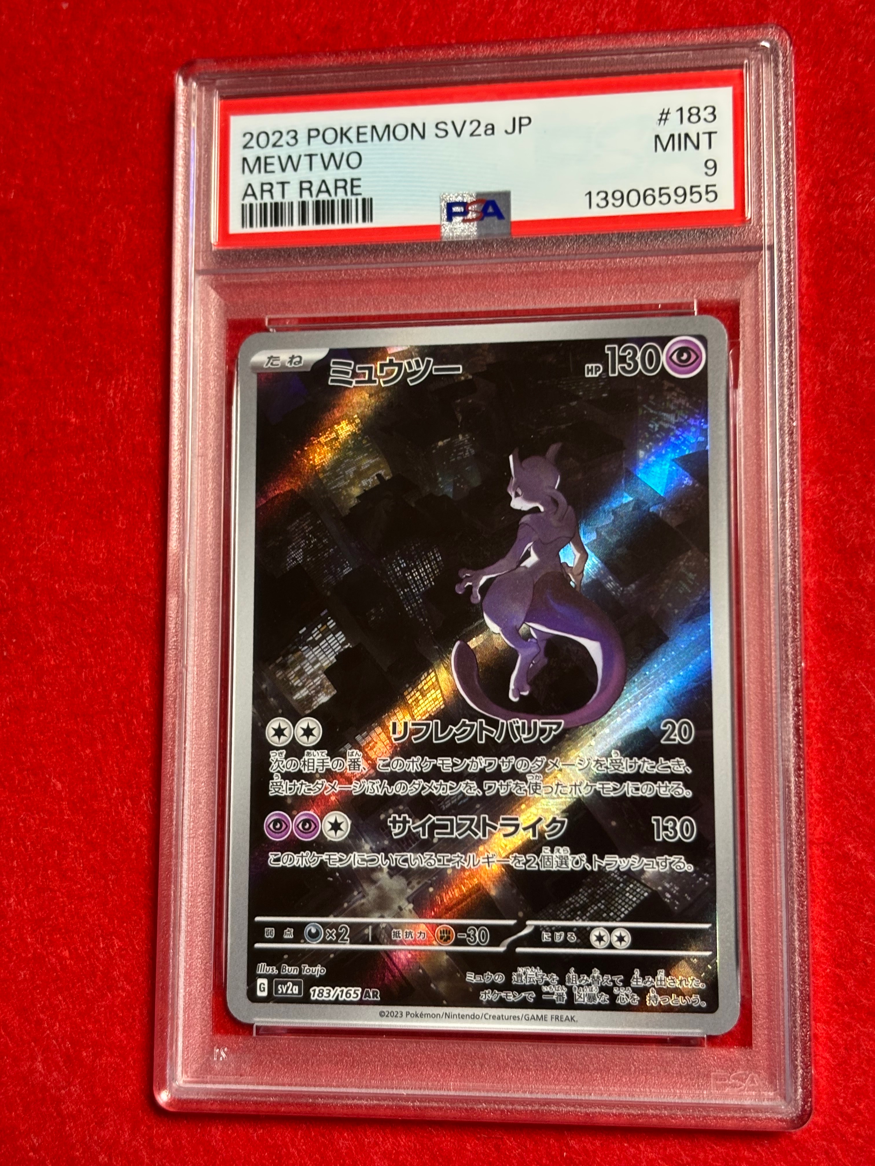 ミュウツー AR[SV2a 183/165](強化拡張パック「ポケモンカード151」)