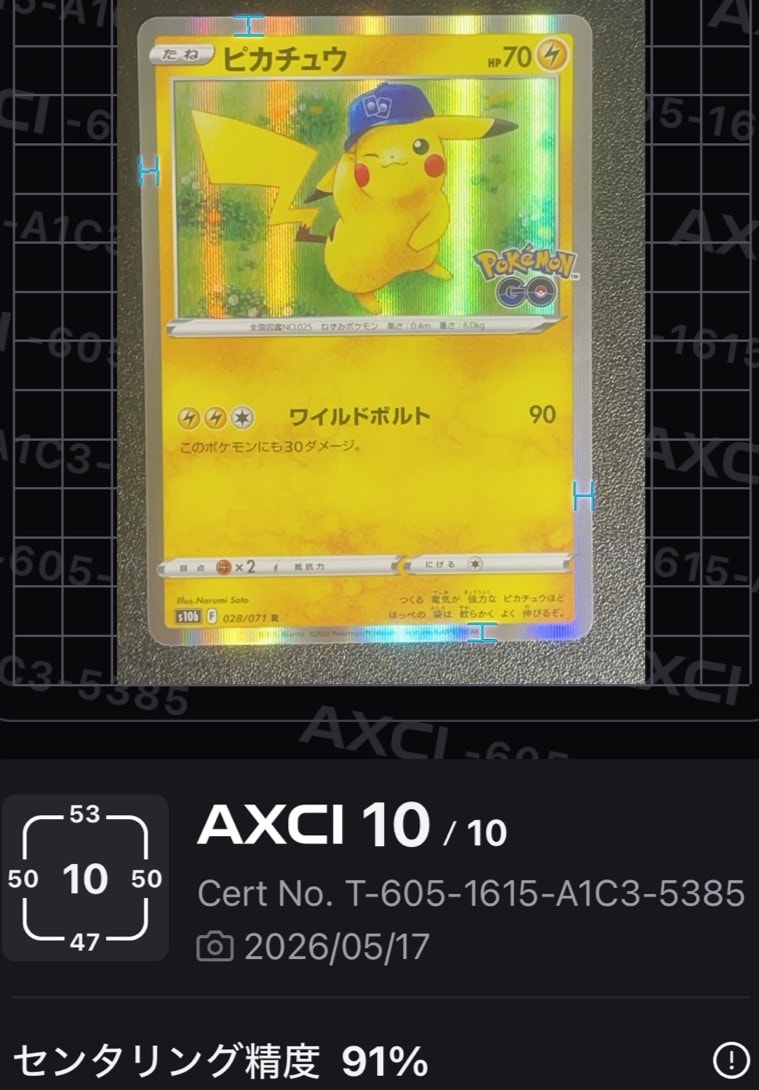 ピカチュウ R[s10b 028/071](強化拡張パック「Pokemon GO」)の新品