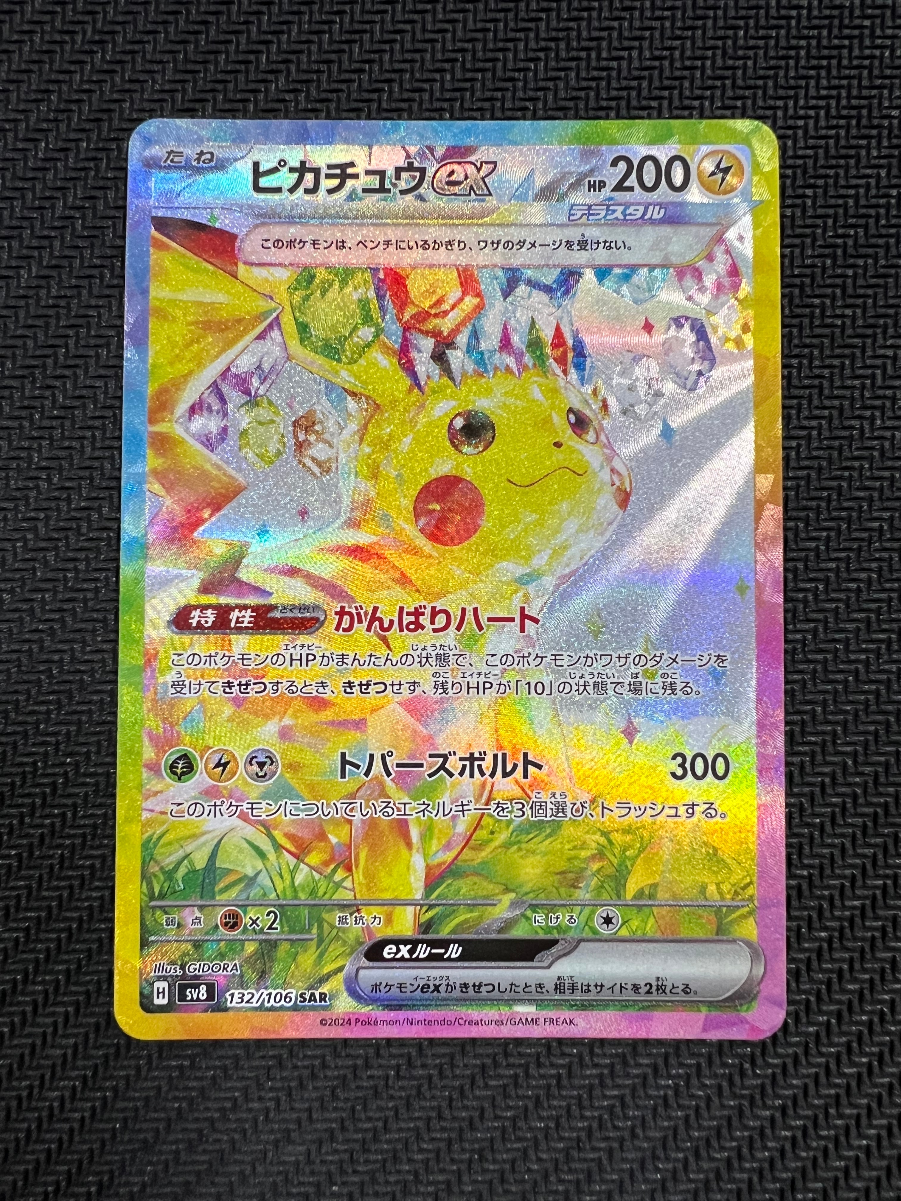 ピカチュウex SAR [SV8 132/106](拡張パック「超電ブレイカー」)