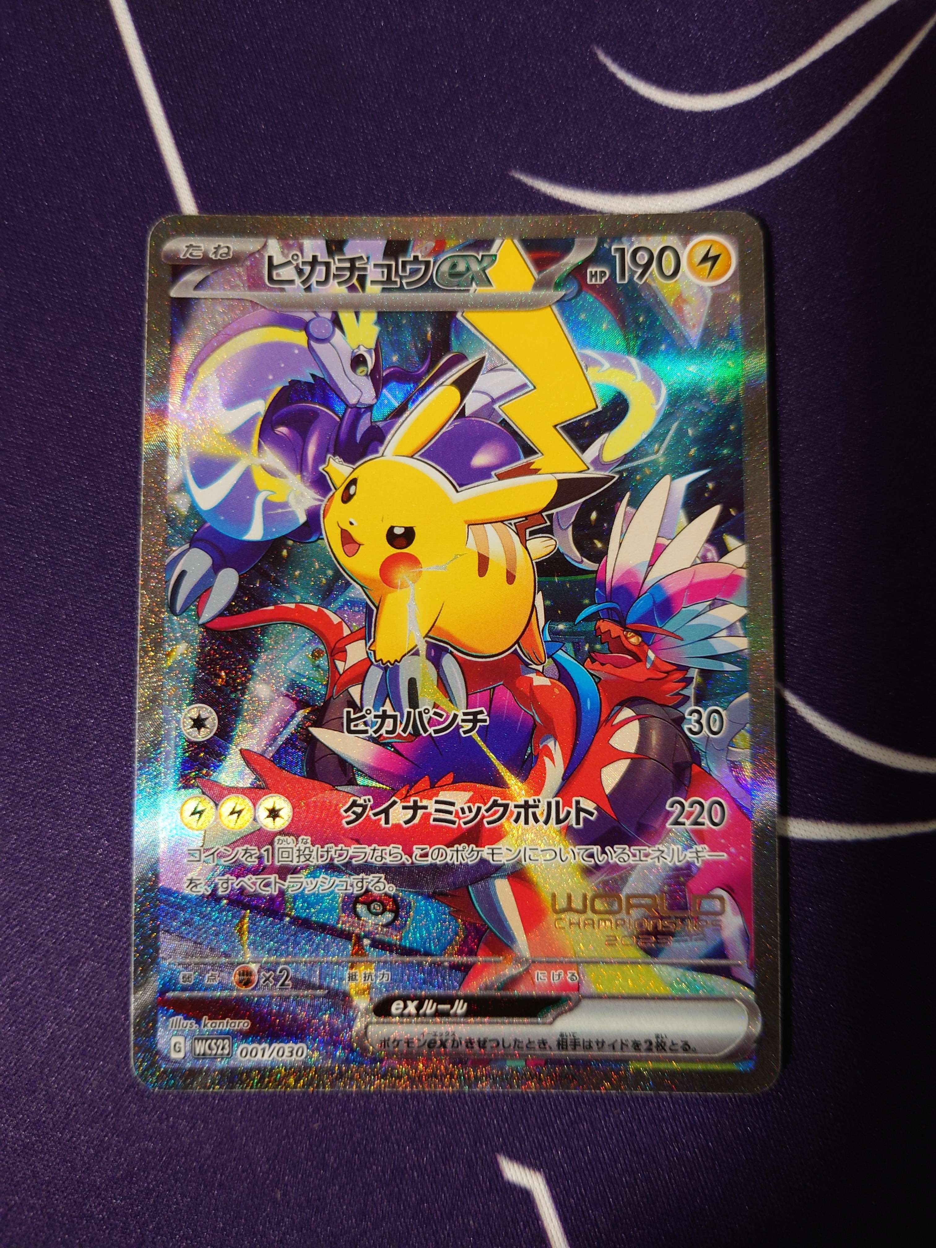 ピカチュウex [WCS23 001/030](ポケモンワールドチャンピオンシップス2023横浜 記念デッキ「ピカチュウ」)