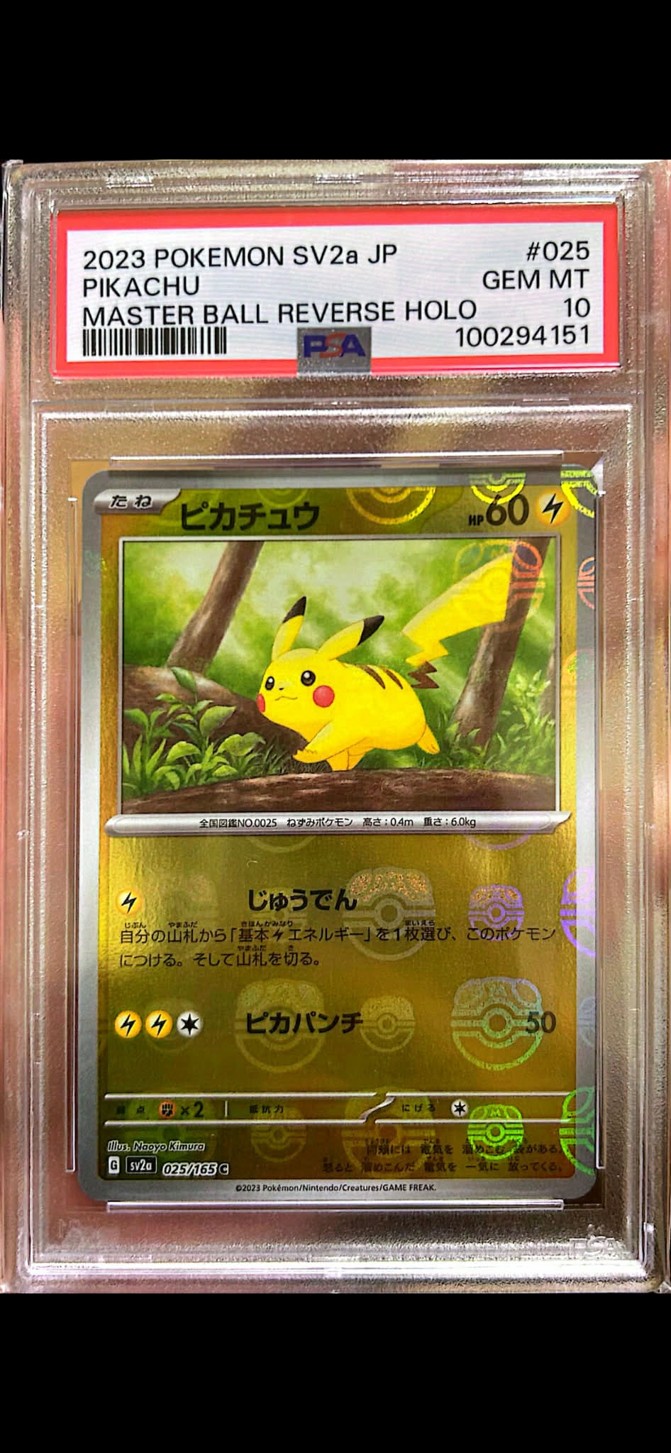 ピカチュウ C: マスターボールミラー (マスボピカチュウ) [SV2a 025/165](強化拡張パック「ポケモンカード151」)
