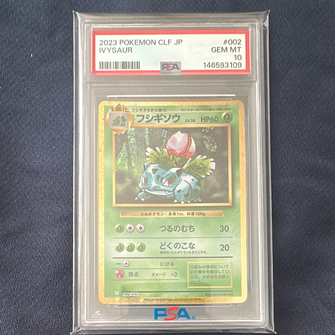 フシギソウ [CLF 002/032](ポケモンカードゲーム Classic)の新品/中古