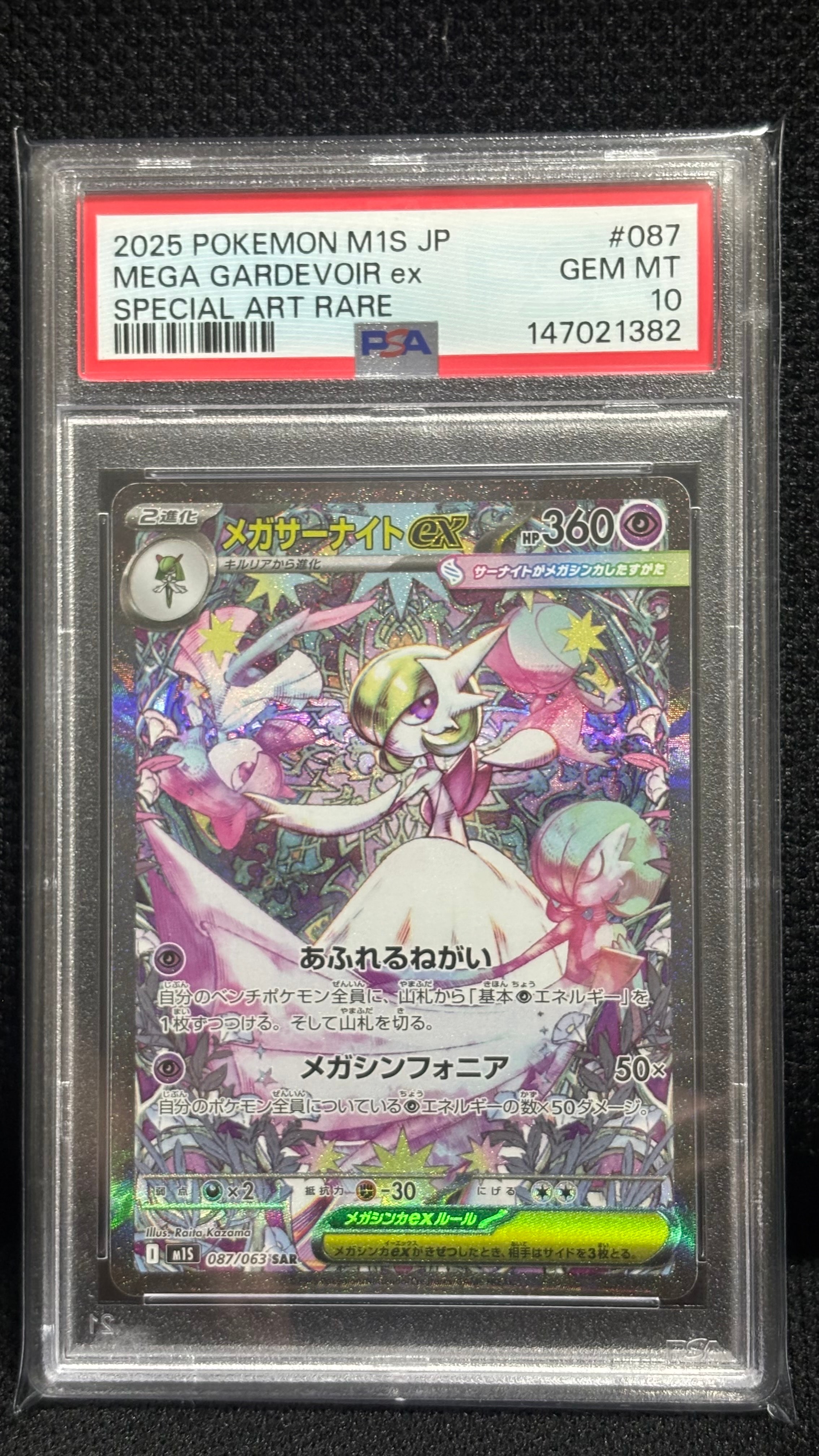 メガサーナイトex SAR [M1S 087/063](拡張パック「メガシンフォニア